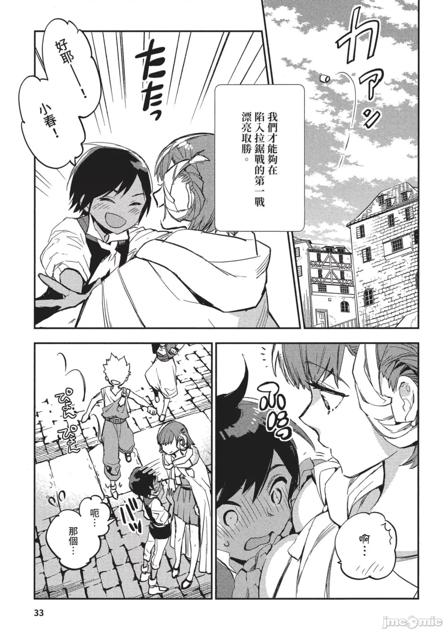 女高中生小春在异世界成为娼妓 女高中生小春在异世界3 第34页