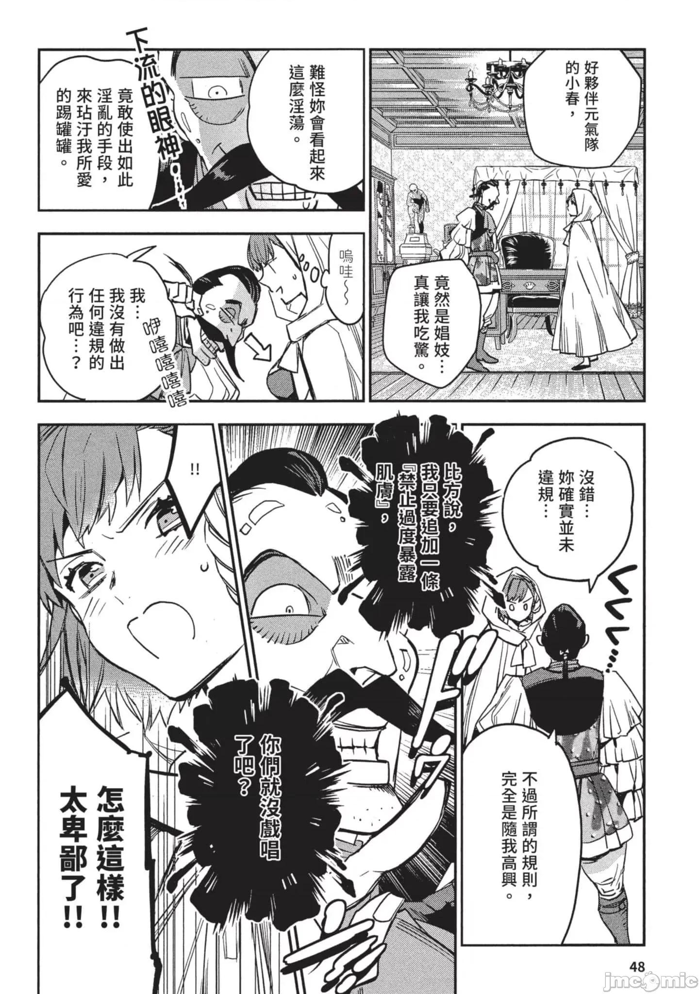 女高中生小春在异世界成为娼妓 女高中生小春在异世界3 第49页
