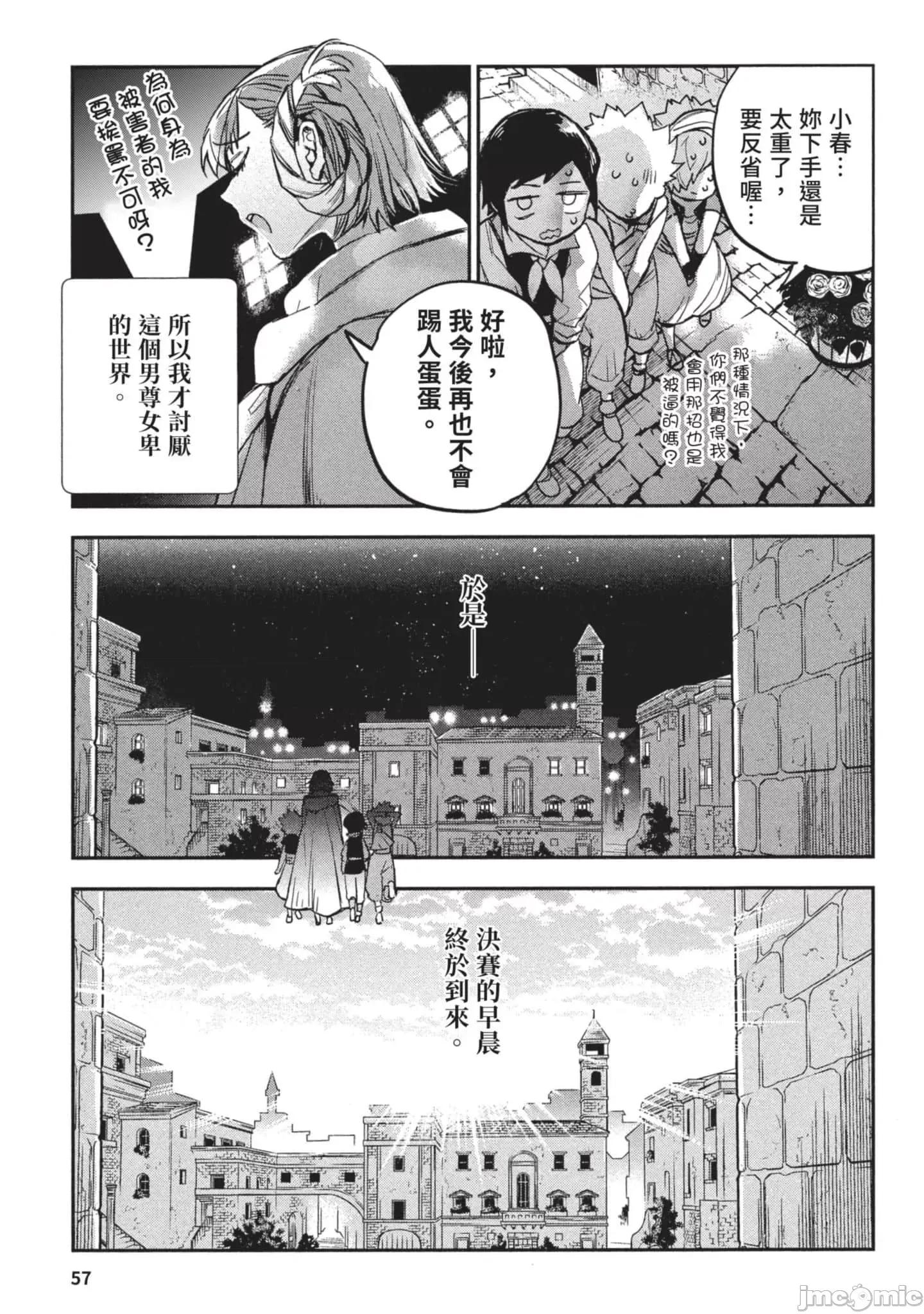女高中生小春在异世界成为娼妓 女高中生小春在异世界3 第58页