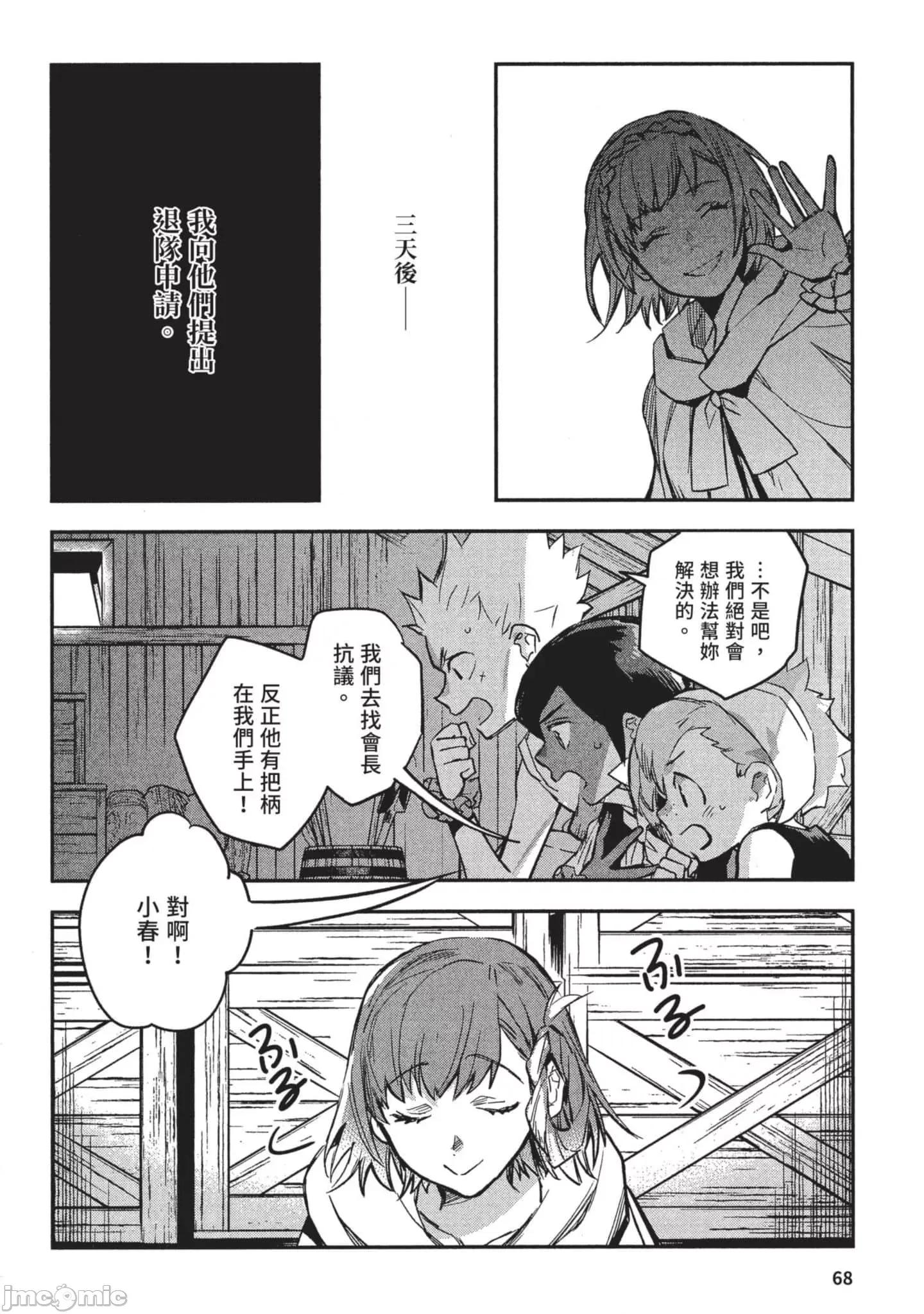女高中生小春在异世界成为娼妓 女高中生小春在异世界3 第69页