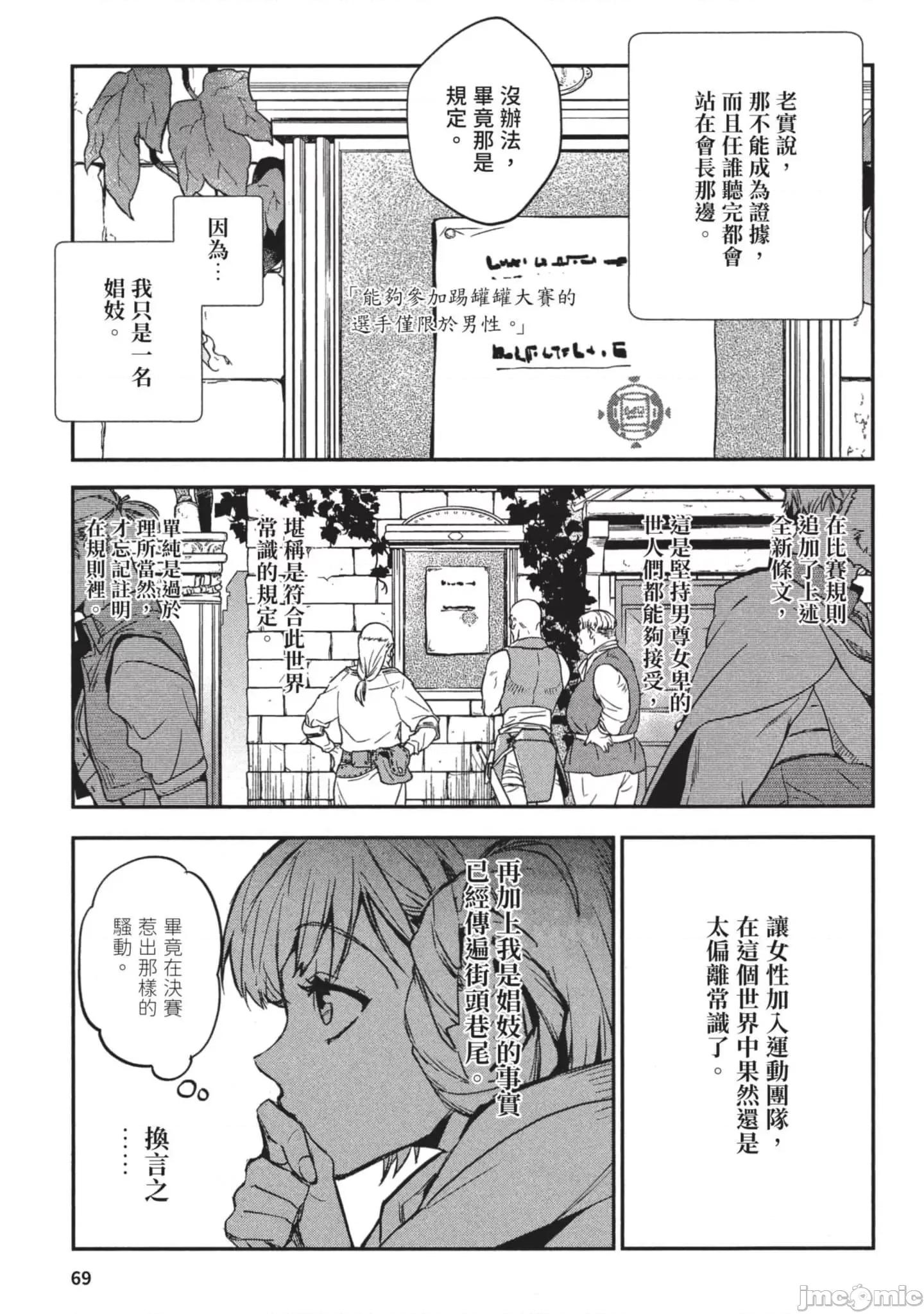 女高中生小春在异世界成为娼妓 女高中生小春在异世界3 第70页