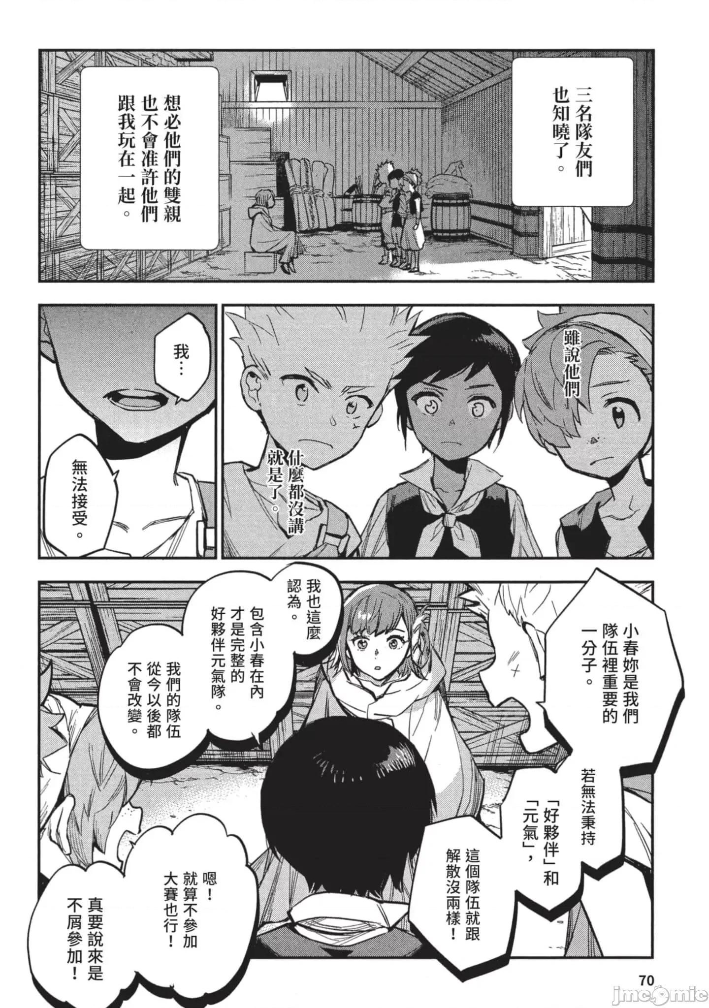 女高中生小春在异世界成为娼妓 女高中生小春在异世界3 第71页