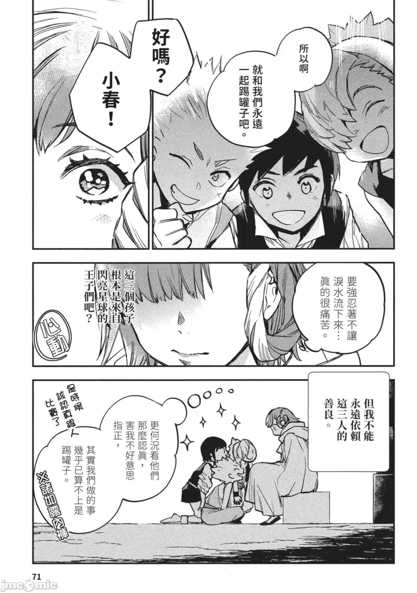 女高中生小春在异世界成为娼妓 女高中生小春在异世界3 第72页
