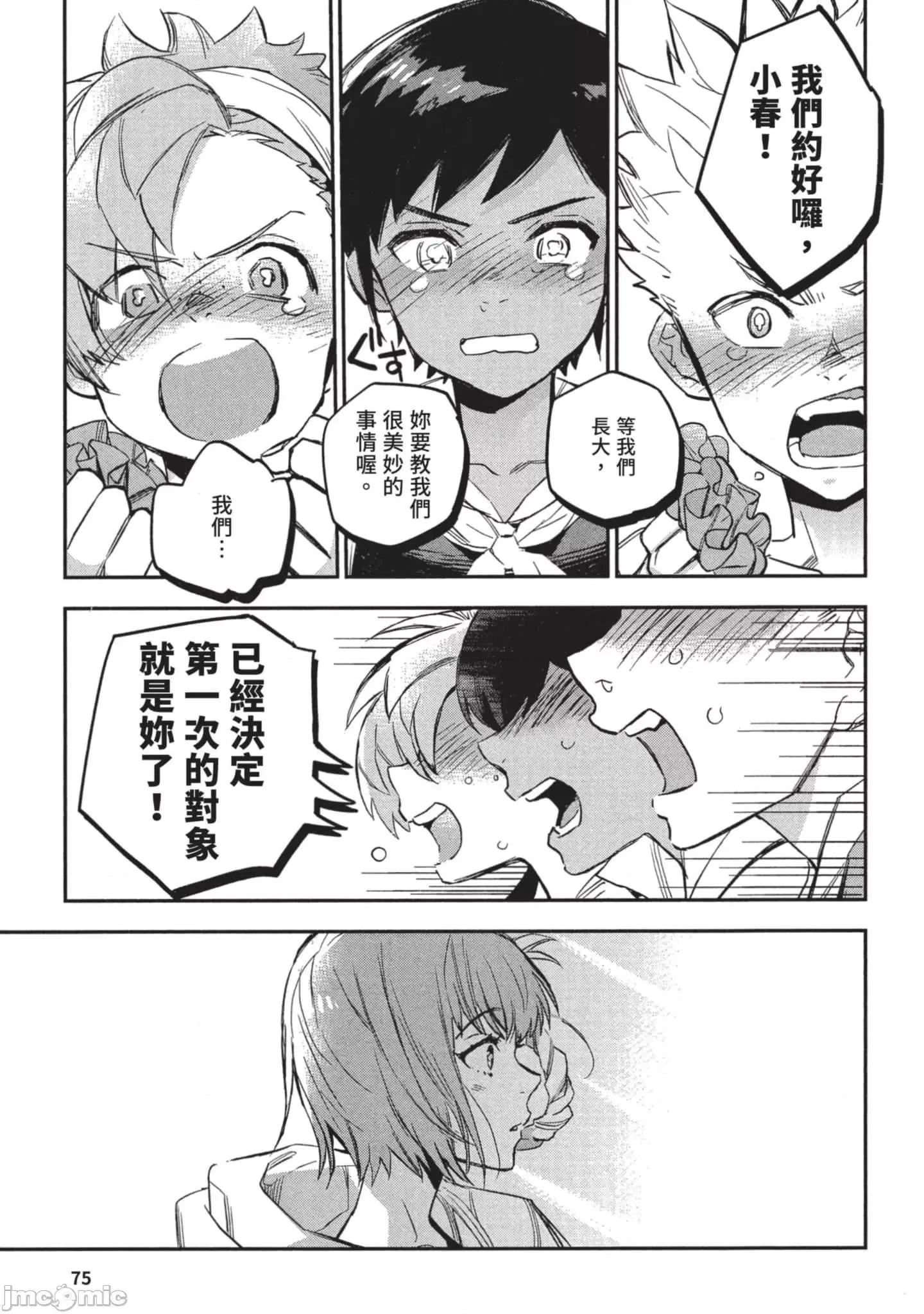 女高中生小春在异世界成为娼妓 女高中生小春在异世界3 第76页