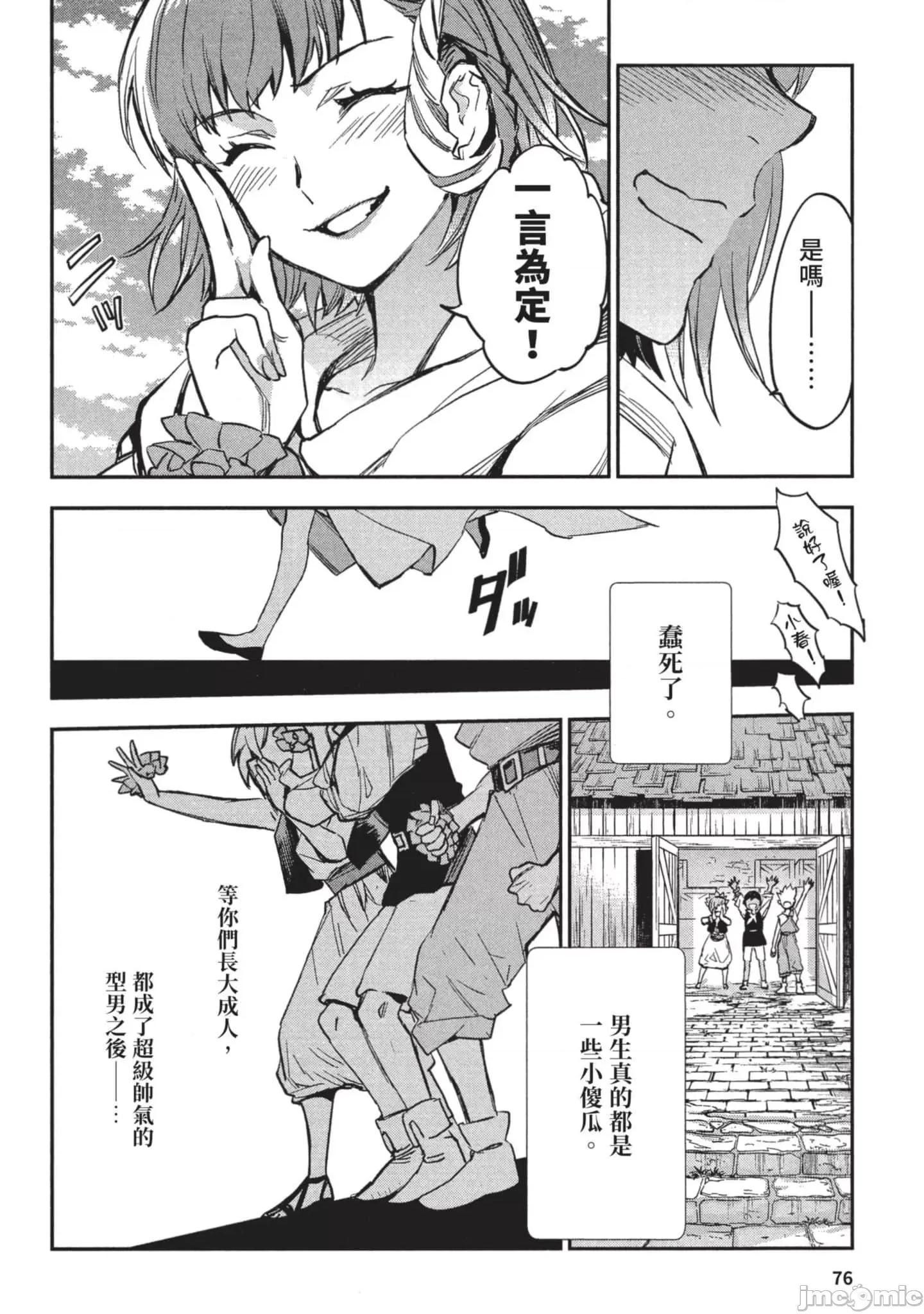 女高中生小春在异世界成为娼妓 女高中生小春在异世界3 第77页
