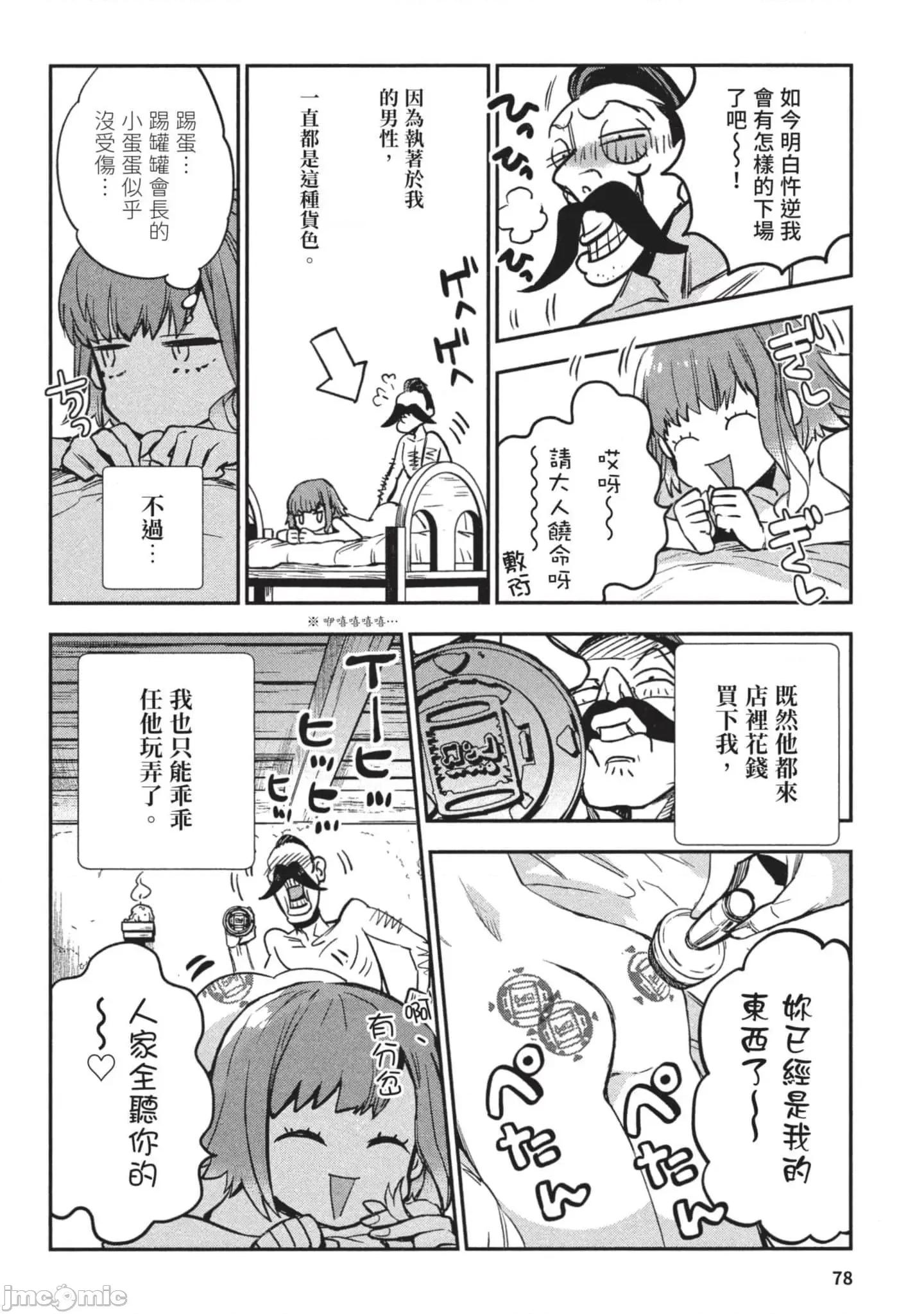 女高中生小春在异世界成为娼妓 女高中生小春在异世界3 第79页