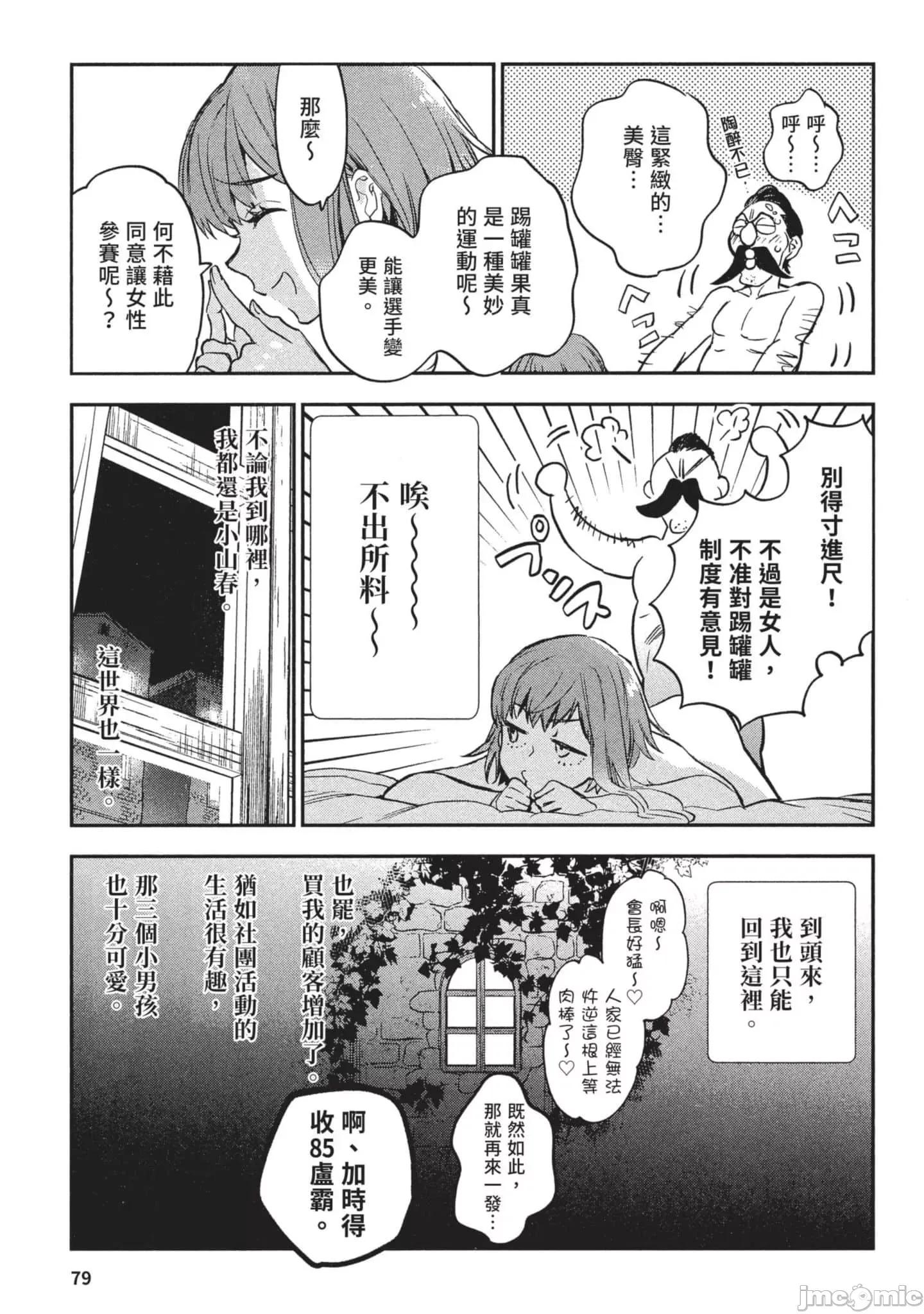 女高中生小春在异世界成为娼妓 女高中生小春在异世界3 第80页