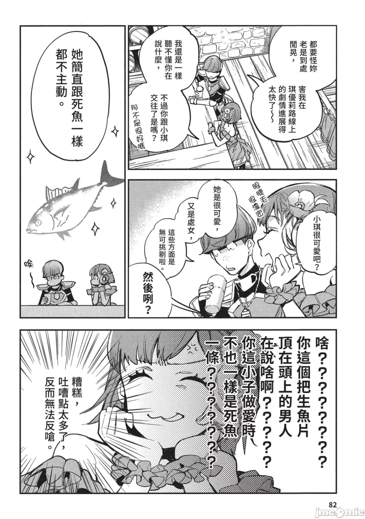 女高中生小春在异世界成为娼妓 女高中生小春在异世界3 第83页