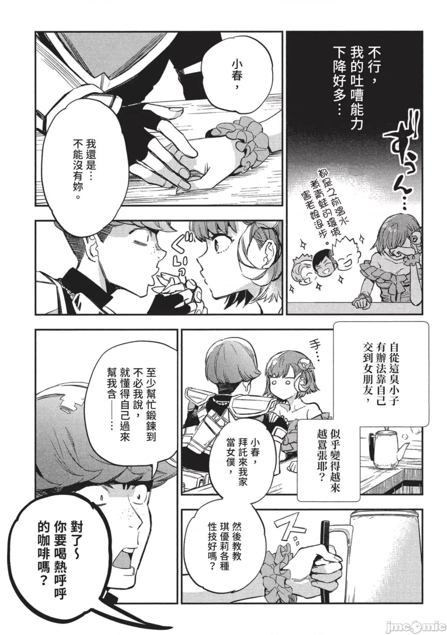 女高中生小春在异世界成为娼妓 女高中生小春在异世界3 第84页