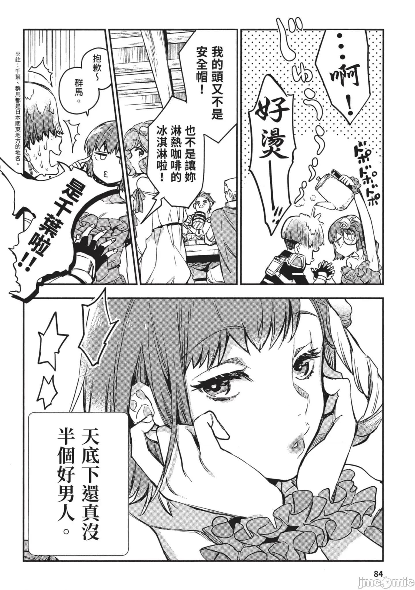 女高中生小春在异世界成为娼妓 女高中生小春在异世界3 第85页