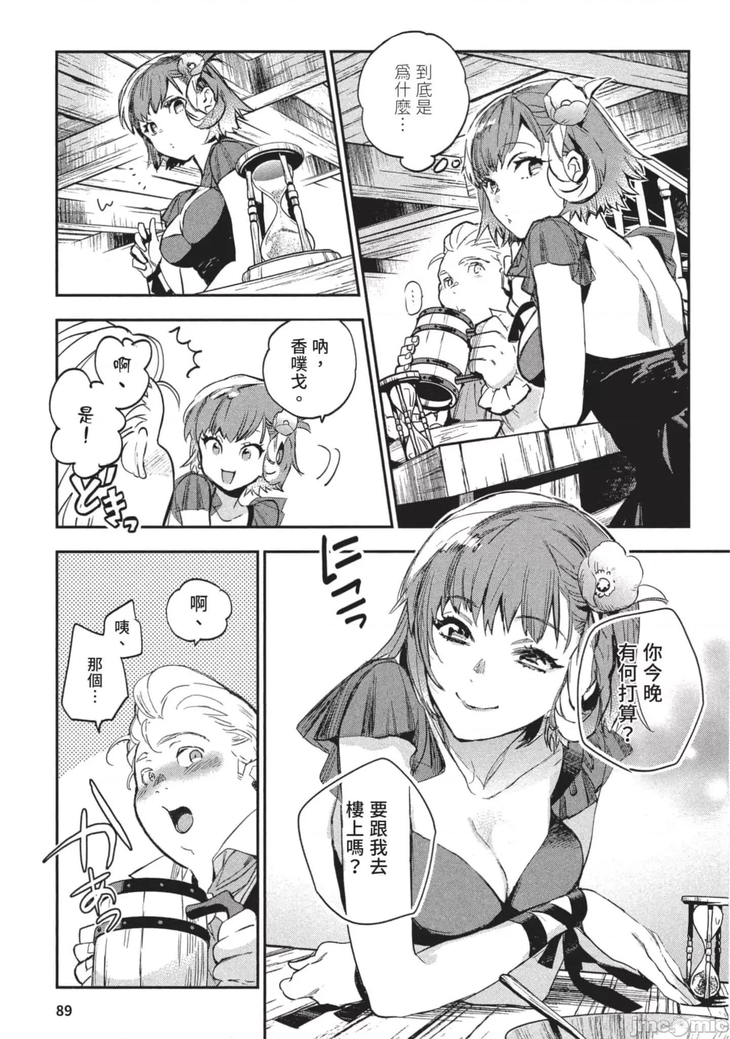 女高中生小春在异世界成为娼妓 女高中生小春在异世界3 第90页