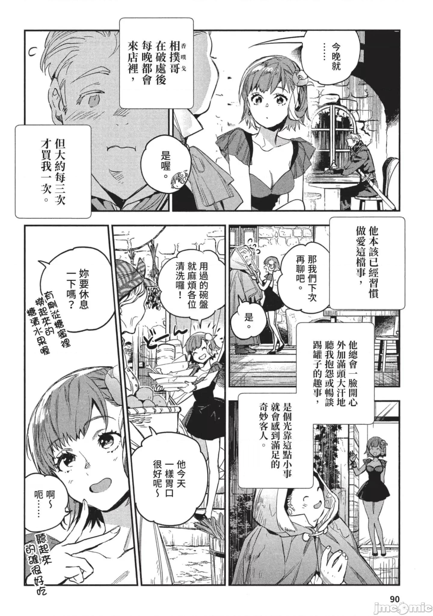 女高中生小春在异世界成为娼妓 女高中生小春在异世界3 第91页