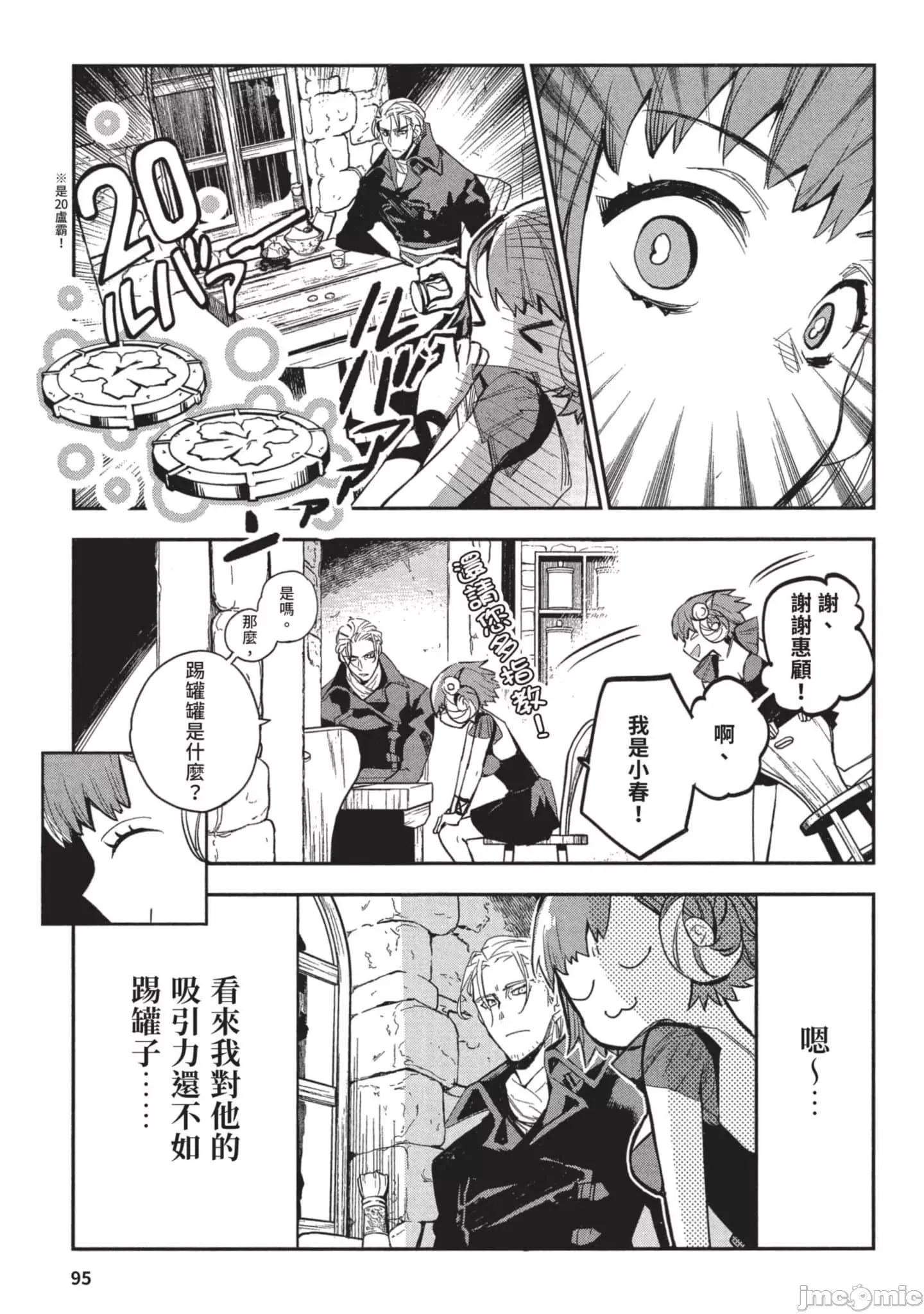 女高中生小春在异世界成为娼妓 女高中生小春在异世界3 第96页