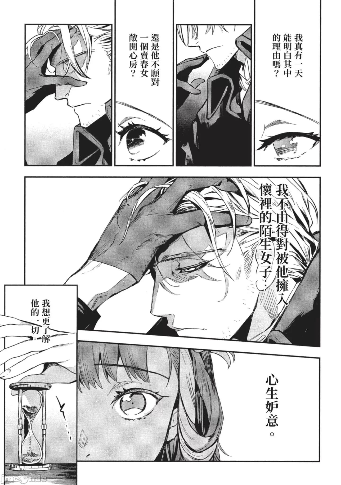 女高中生小春在异世界成为娼妓 女高中生小春在异世界3 第104页