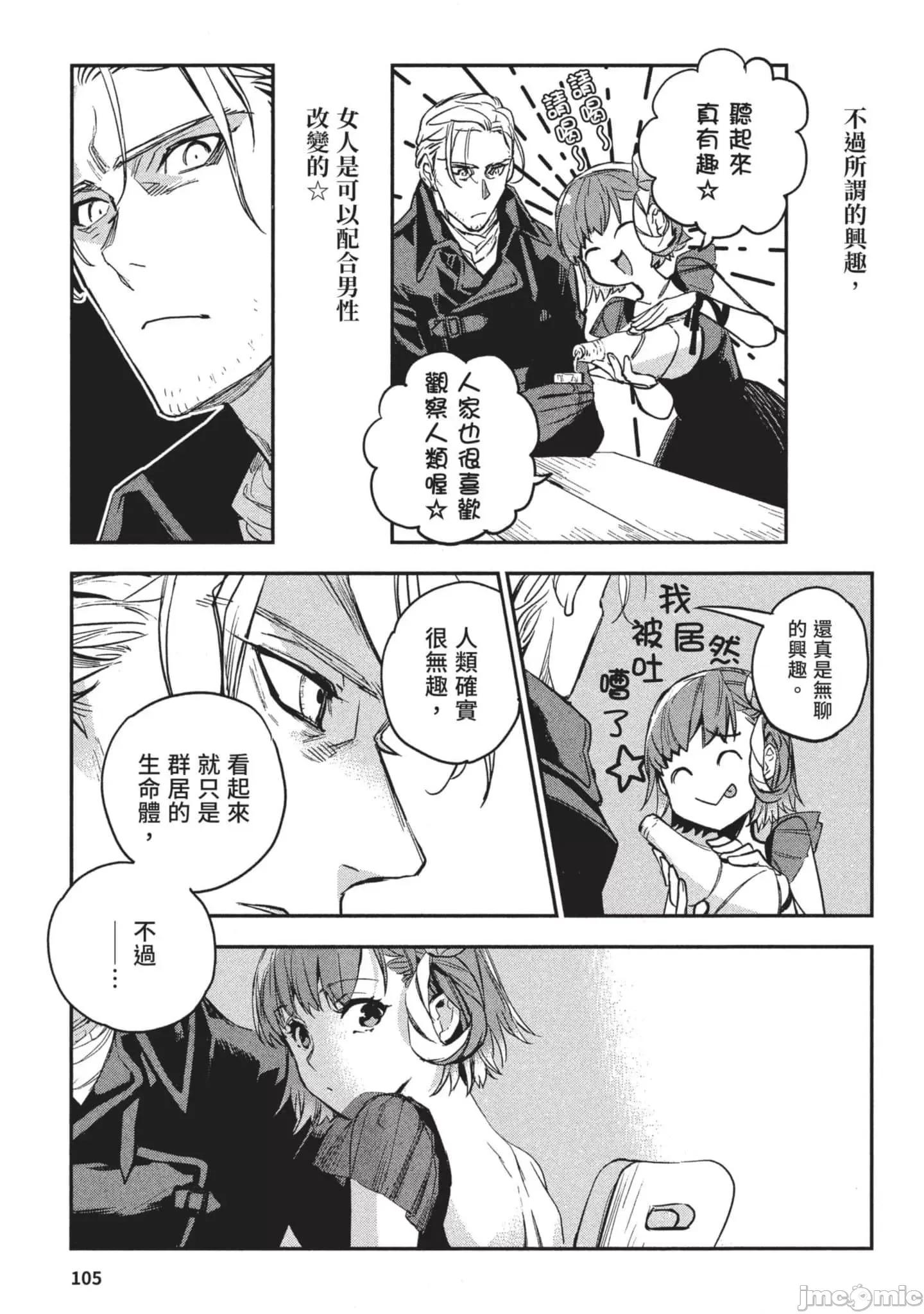 女高中生小春在异世界成为娼妓 女高中生小春在异世界3 第106页