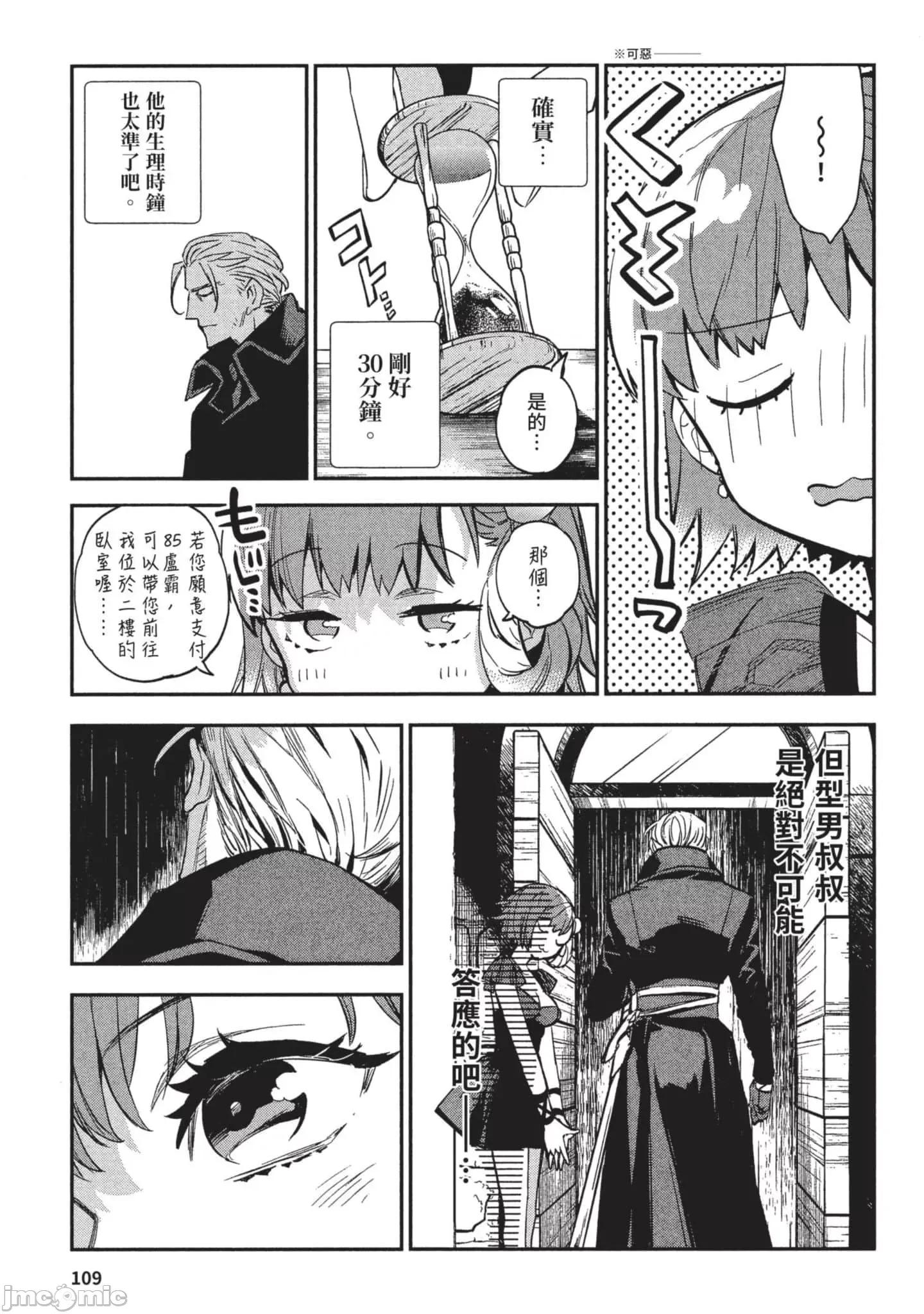 女高中生小春在异世界成为娼妓 女高中生小春在异世界3 第110页