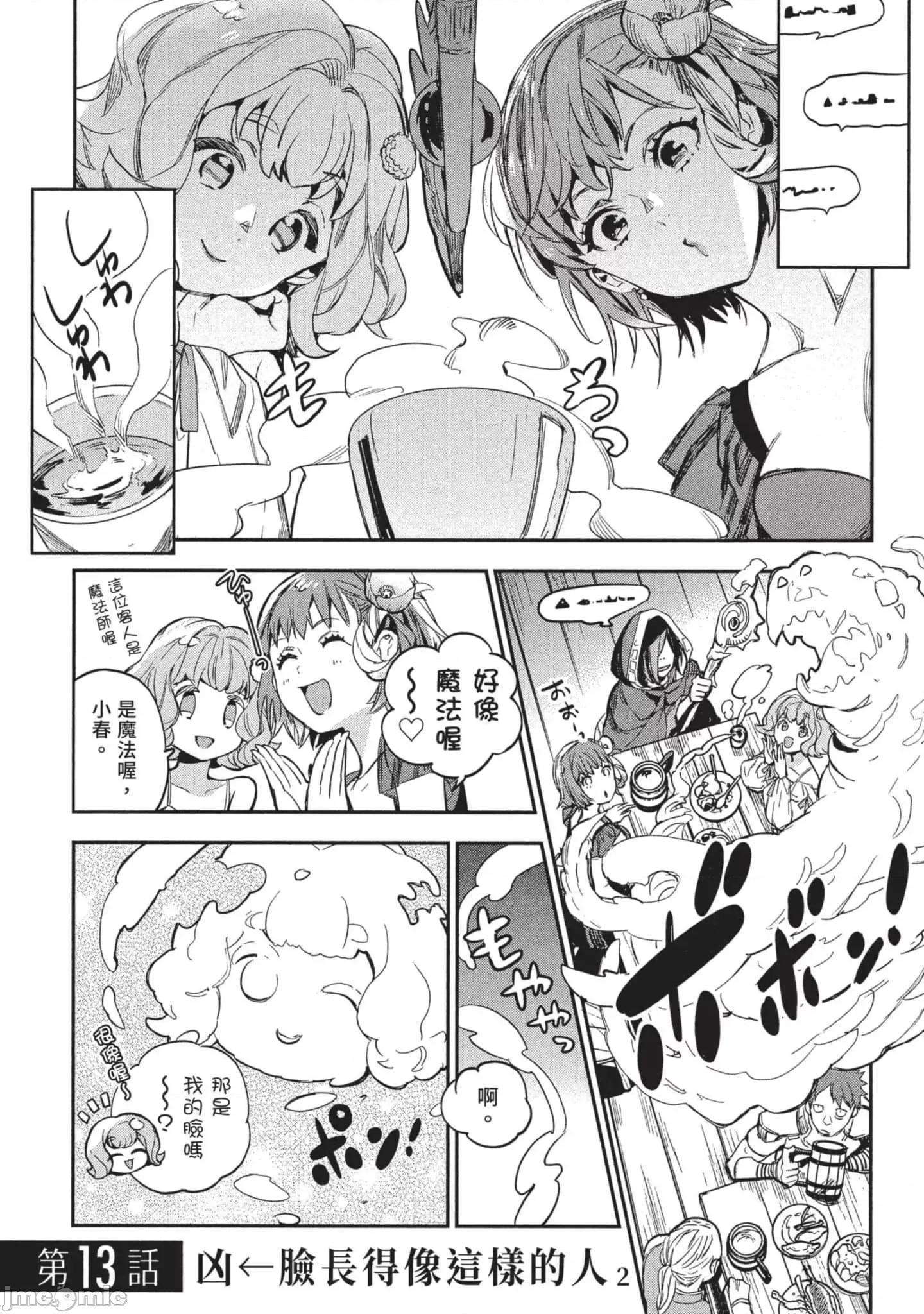 女高中生小春在异世界成为娼妓 女高中生小春在异世界3 第112页
