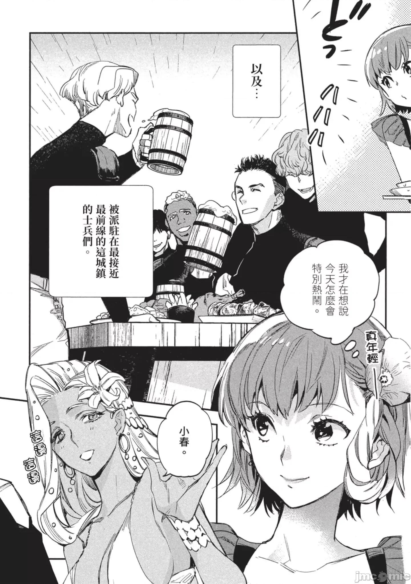 女高中生小春在异世界成为娼妓 女高中生小春在异世界3 第114页