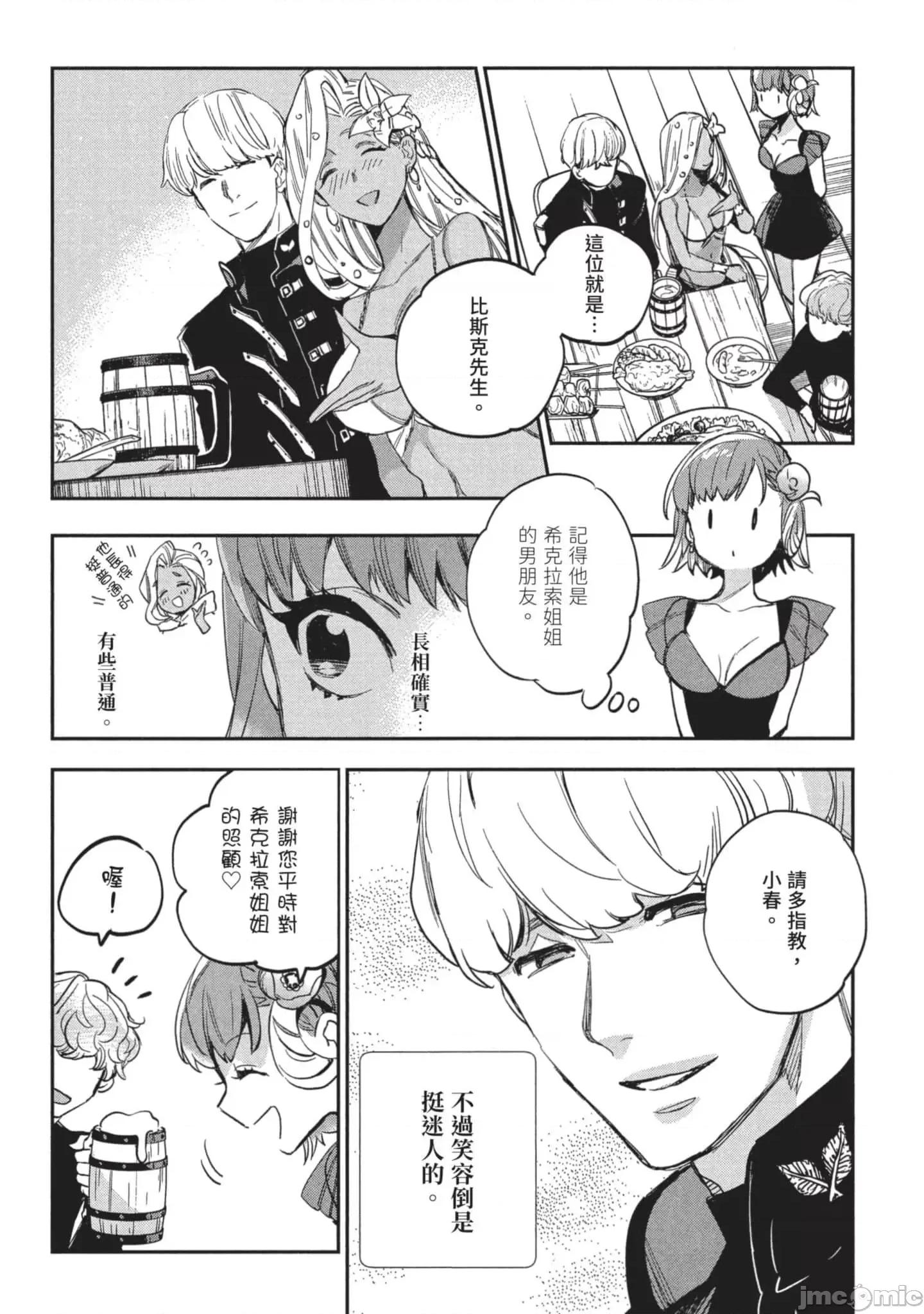 女高中生小春在异世界成为娼妓 女高中生小春在异世界3 第115页