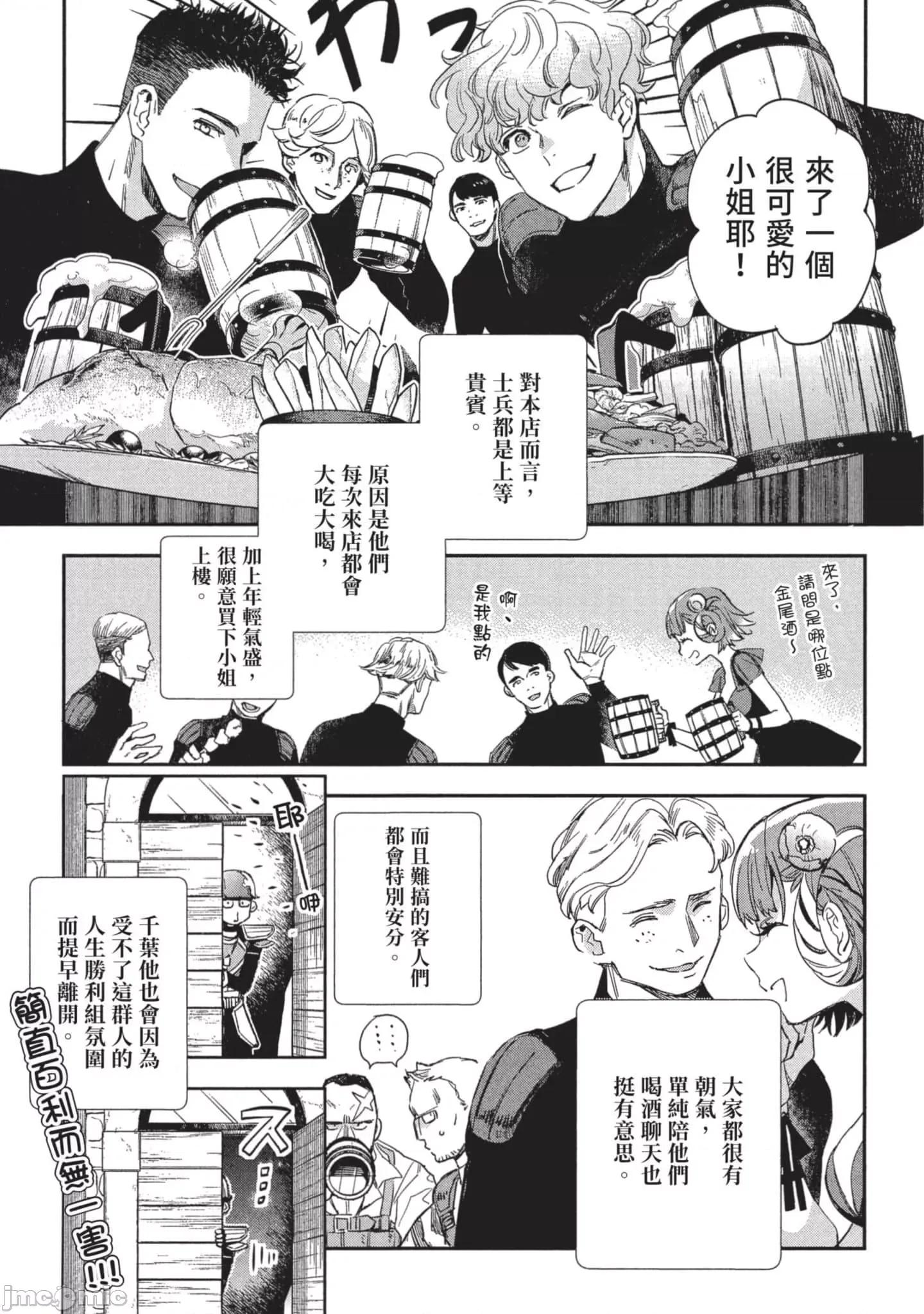 女高中生小春在异世界成为娼妓 女高中生小春在异世界3 第116页