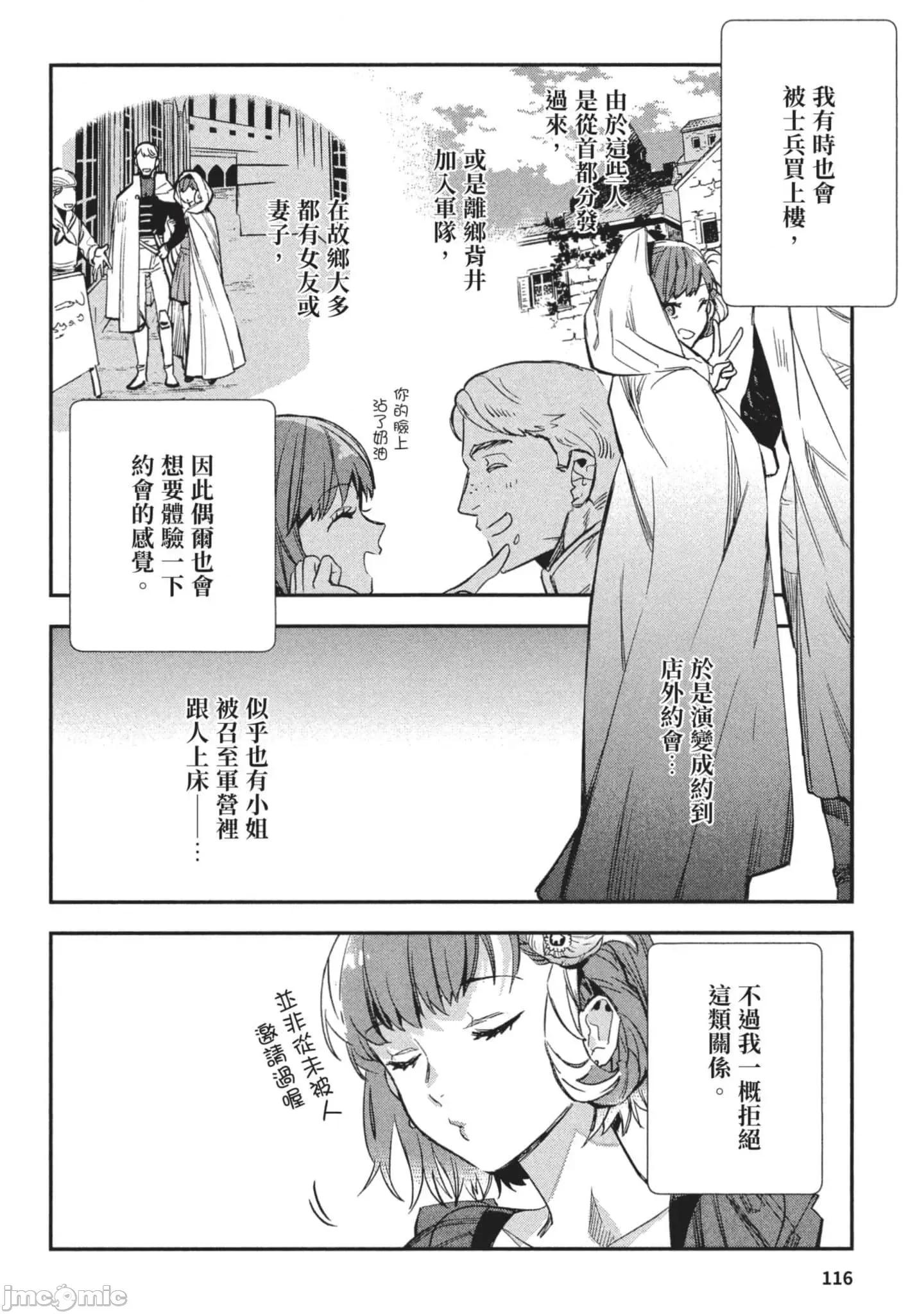 女高中生小春在异世界成为娼妓 女高中生小春在异世界3 第117页