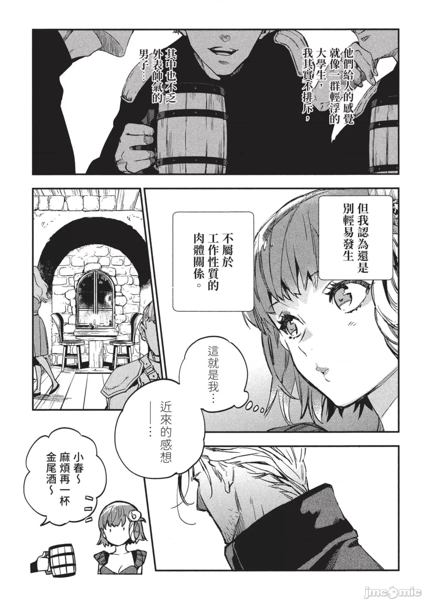 女高中生小春在异世界成为娼妓 女高中生小春在异世界3 第118页