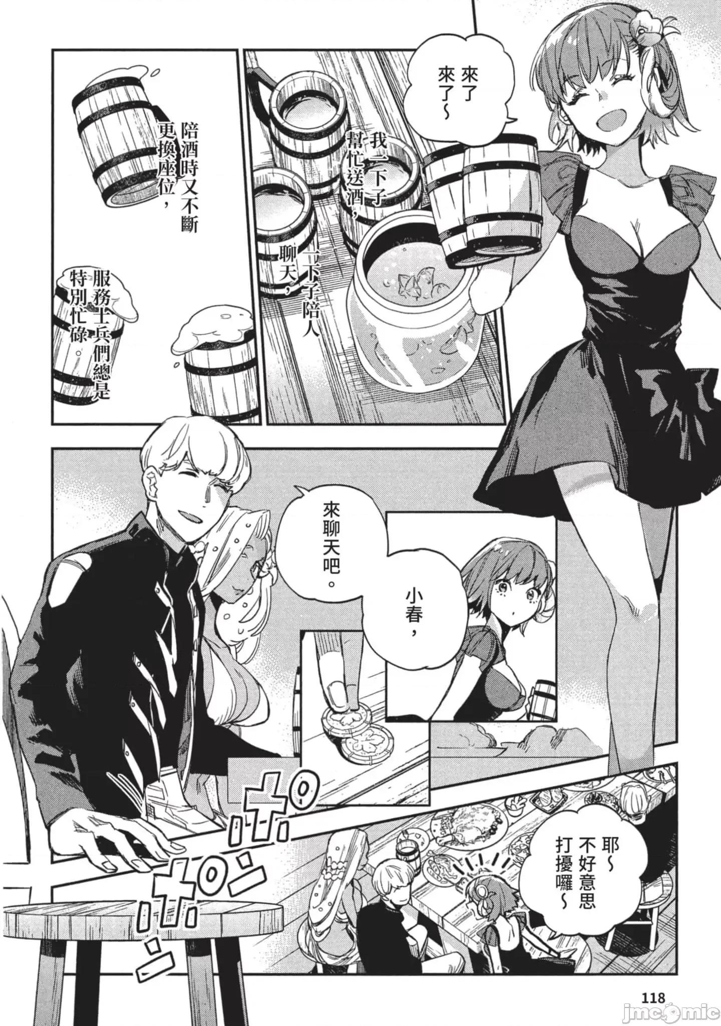 女高中生小春在异世界成为娼妓 女高中生小春在异世界3 第119页