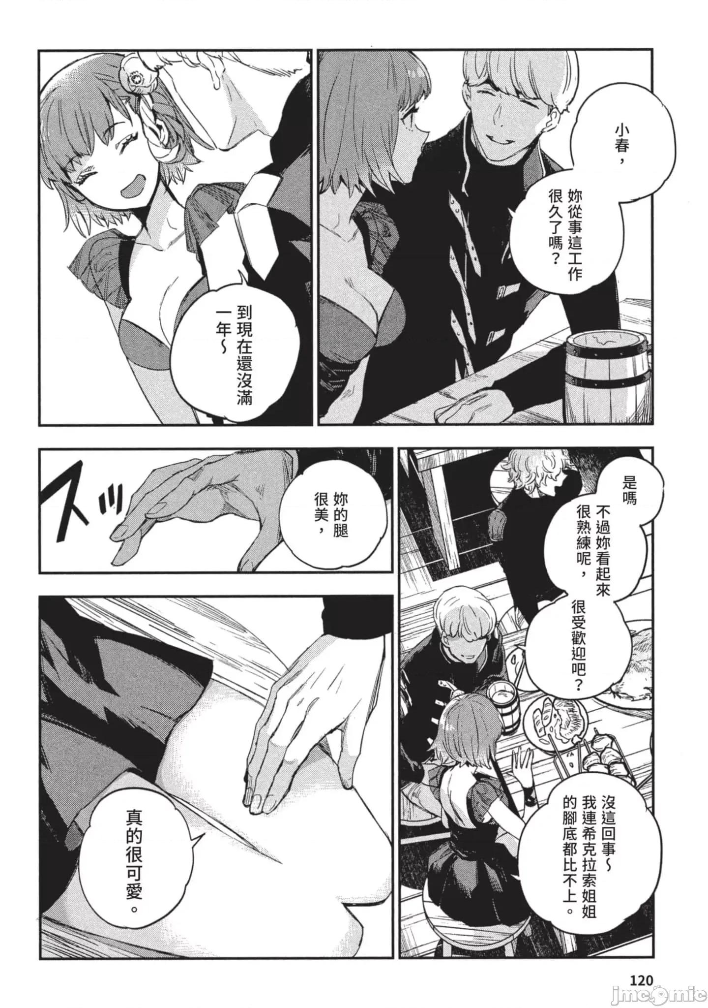 女高中生小春在异世界成为娼妓 女高中生小春在异世界3 第121页