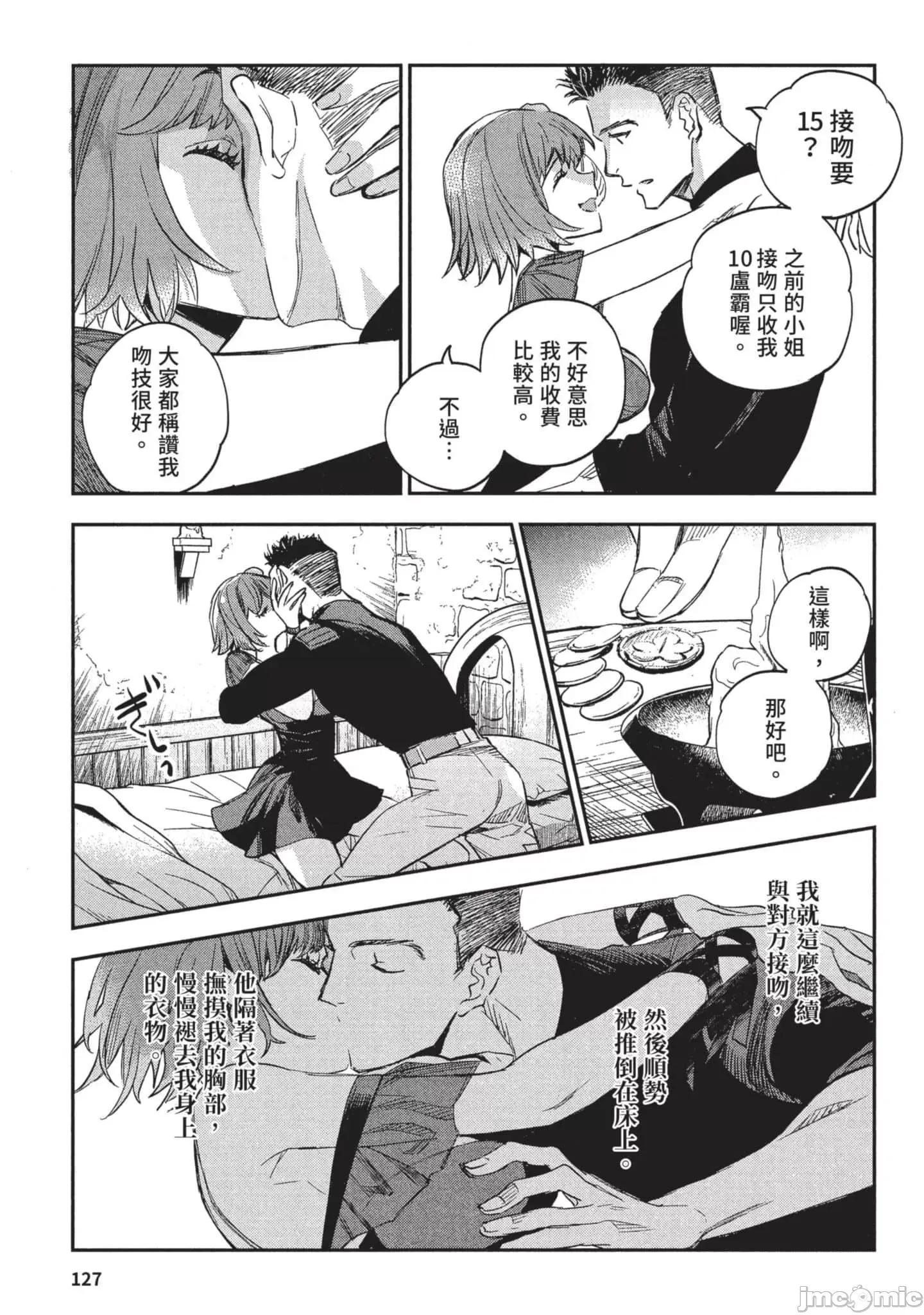 女高中生小春在异世界成为娼妓 女高中生小春在异世界3 第128页