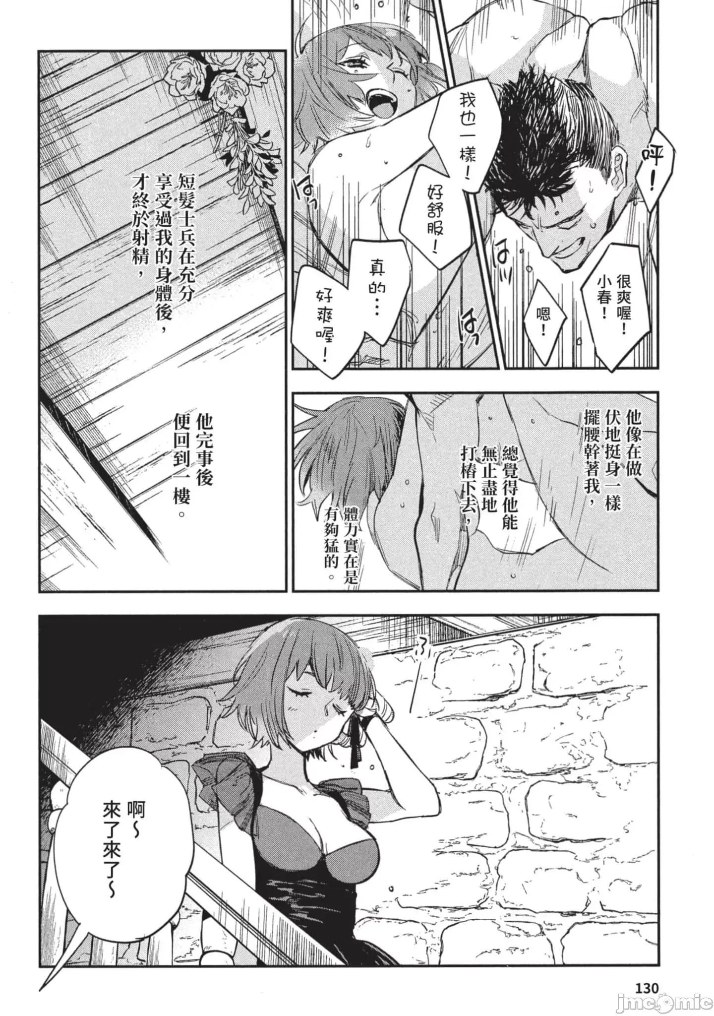 女高中生小春在异世界成为娼妓 女高中生小春在异世界3 第131页