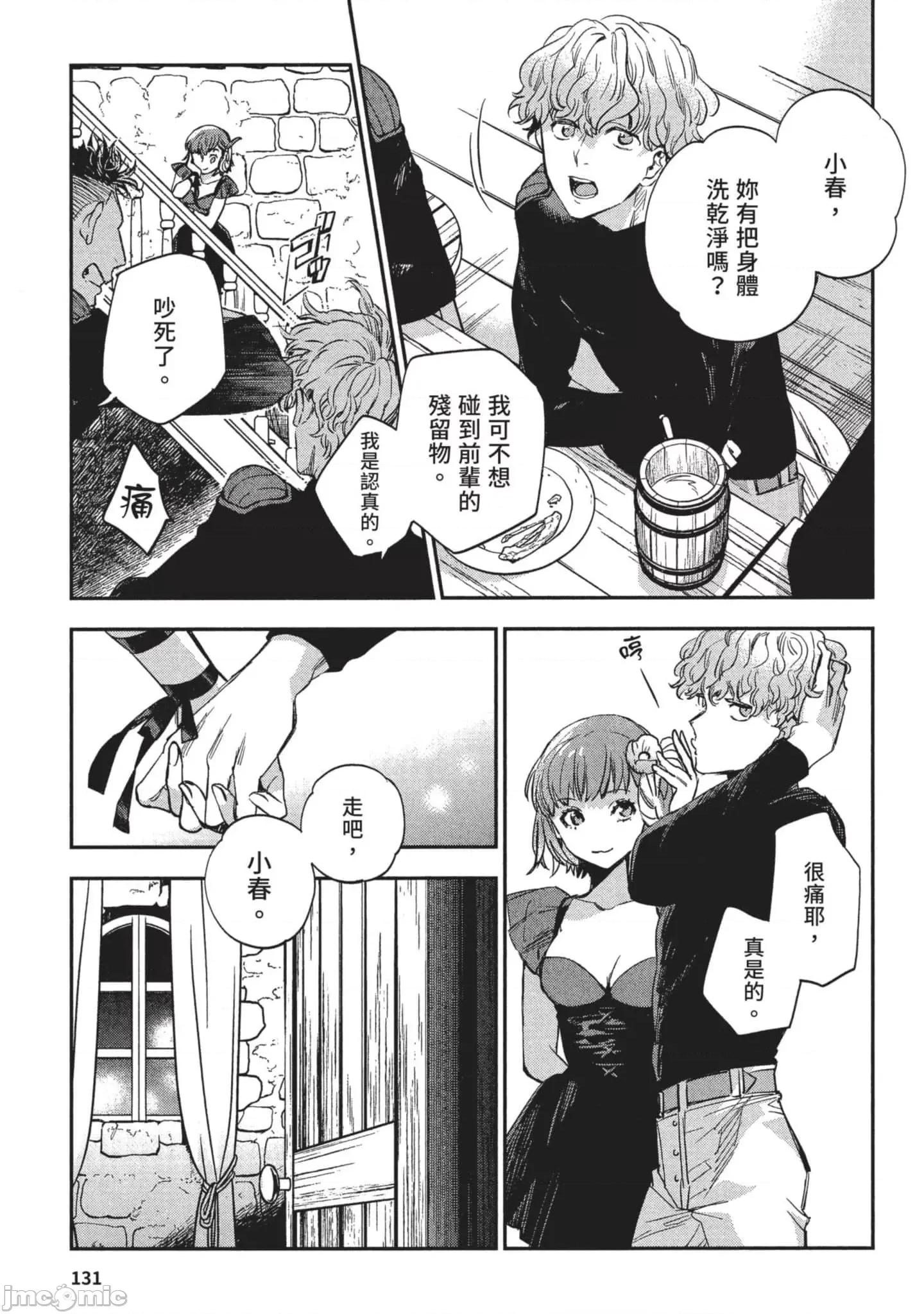 女高中生小春在异世界成为娼妓 女高中生小春在异世界3 第132页