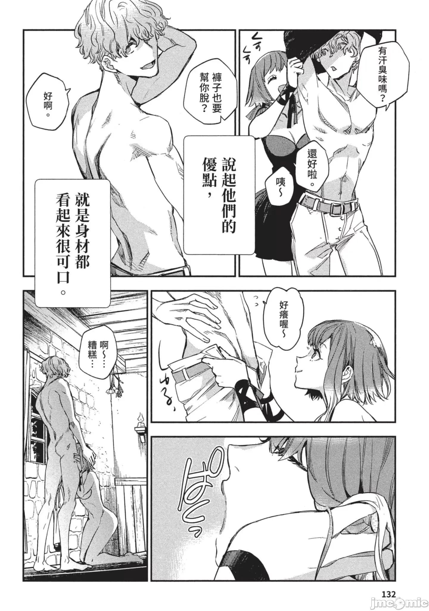 女高中生小春在异世界成为娼妓 女高中生小春在异世界3 第133页