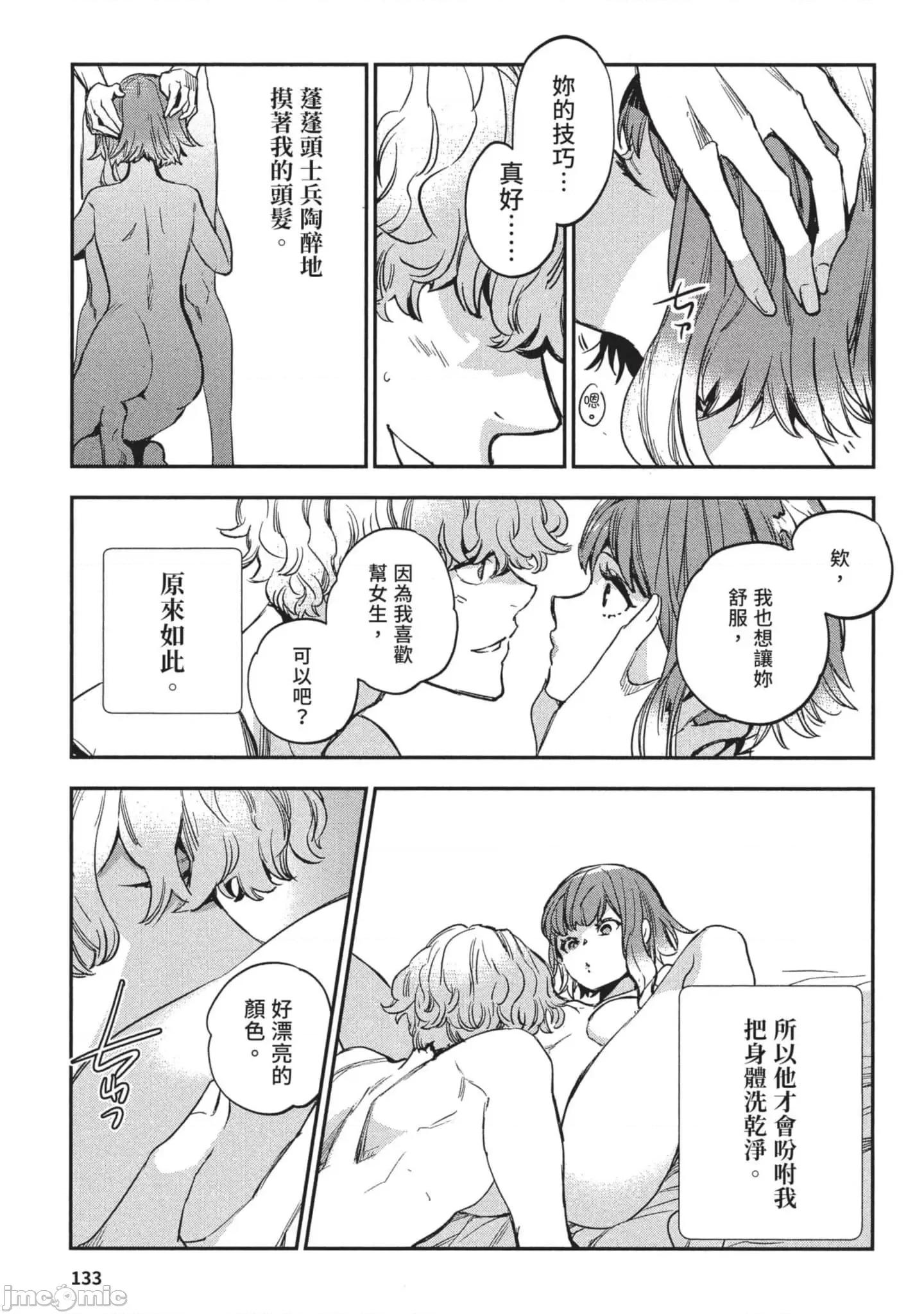 女高中生小春在异世界成为娼妓 女高中生小春在异世界3 第134页