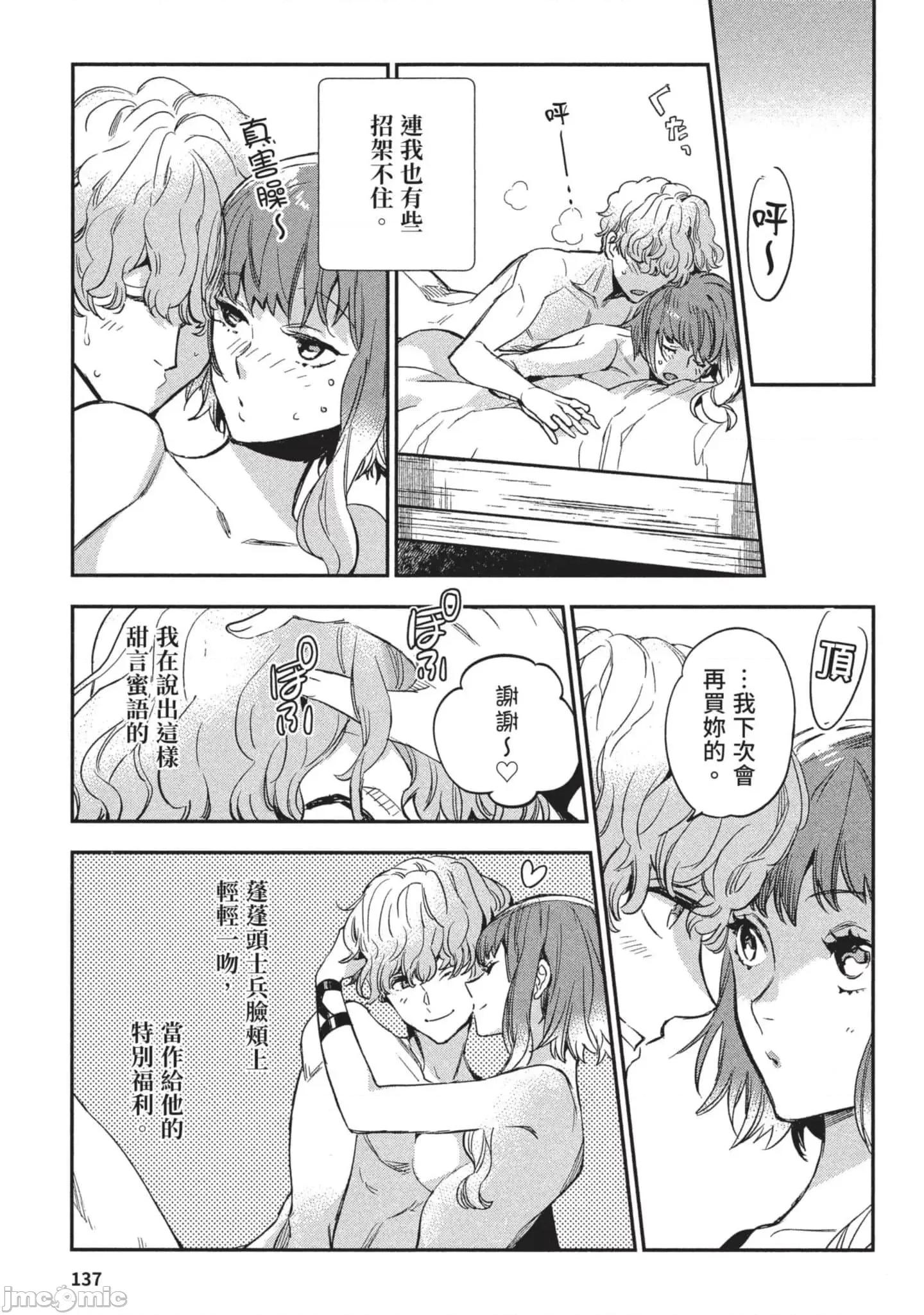 女高中生小春在异世界成为娼妓 女高中生小春在异世界3 第138页