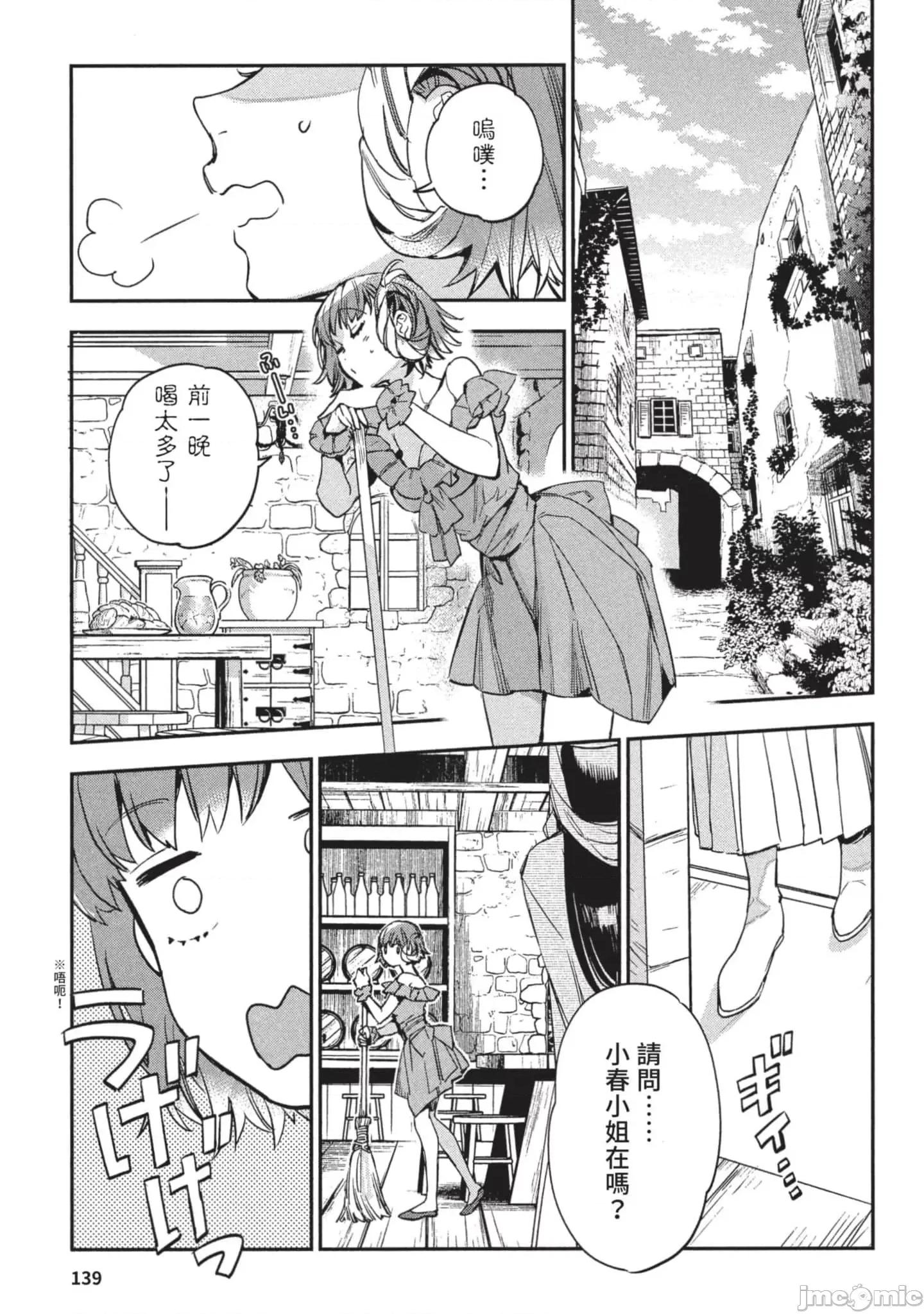 女高中生小春在异世界成为娼妓 女高中生小春在异世界3 第140页