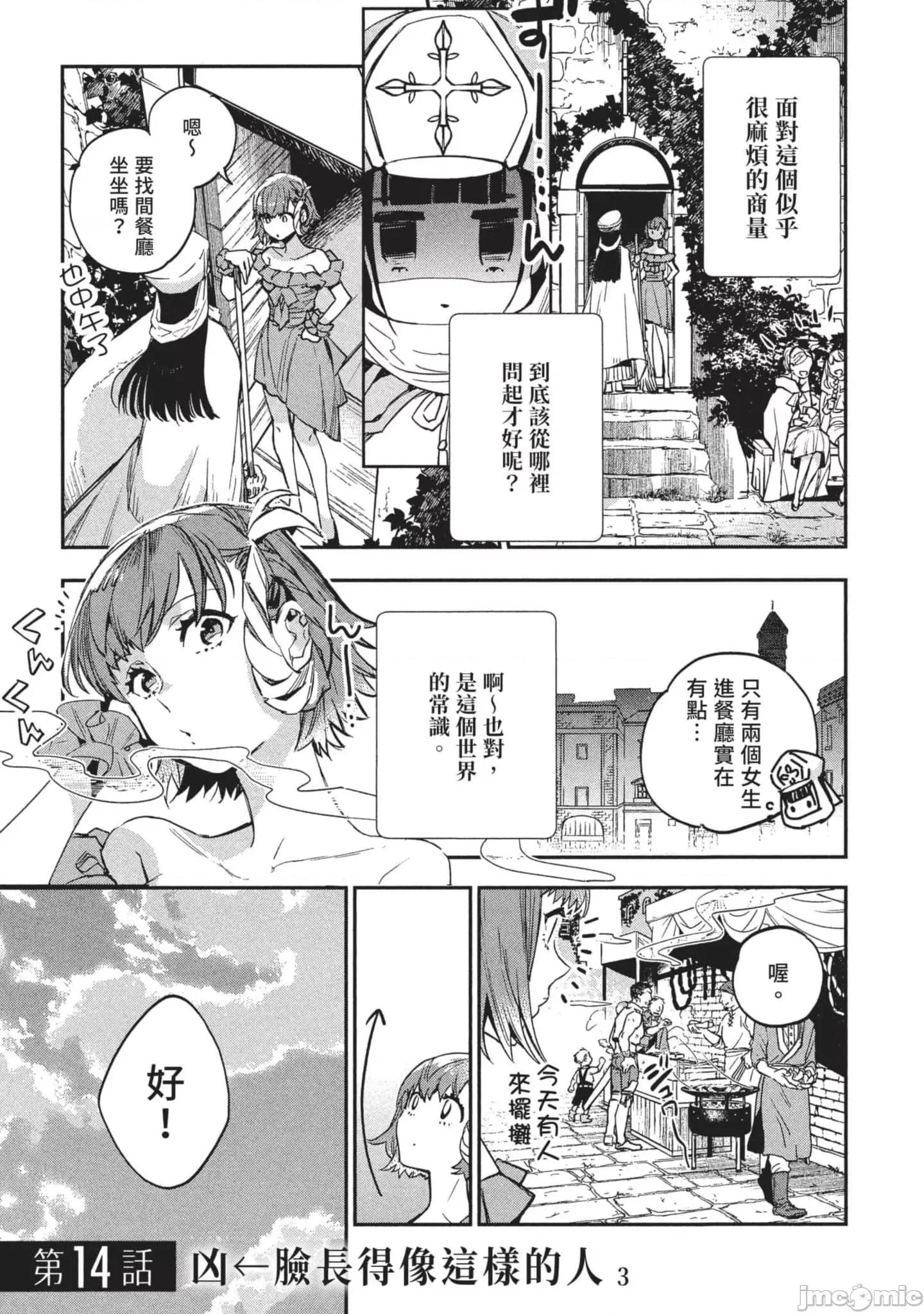 女高中生小春在异世界成为娼妓 女高中生小春在异世界3 第142页