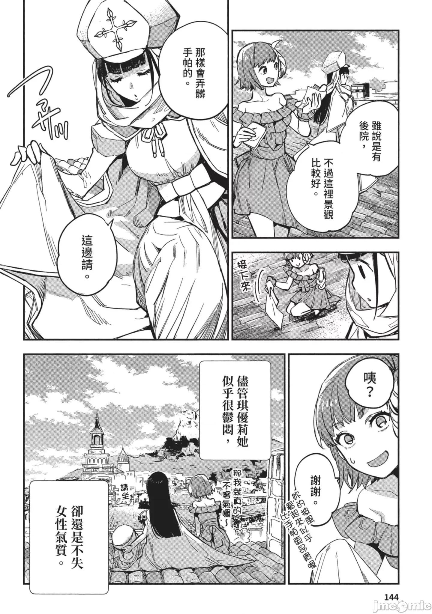 女高中生小春在异世界成为娼妓 女高中生小春在异世界3 第145页