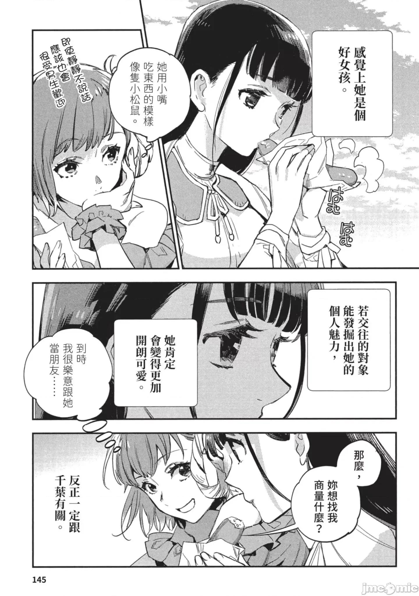 女高中生小春在异世界成为娼妓 女高中生小春在异世界3 第146页
