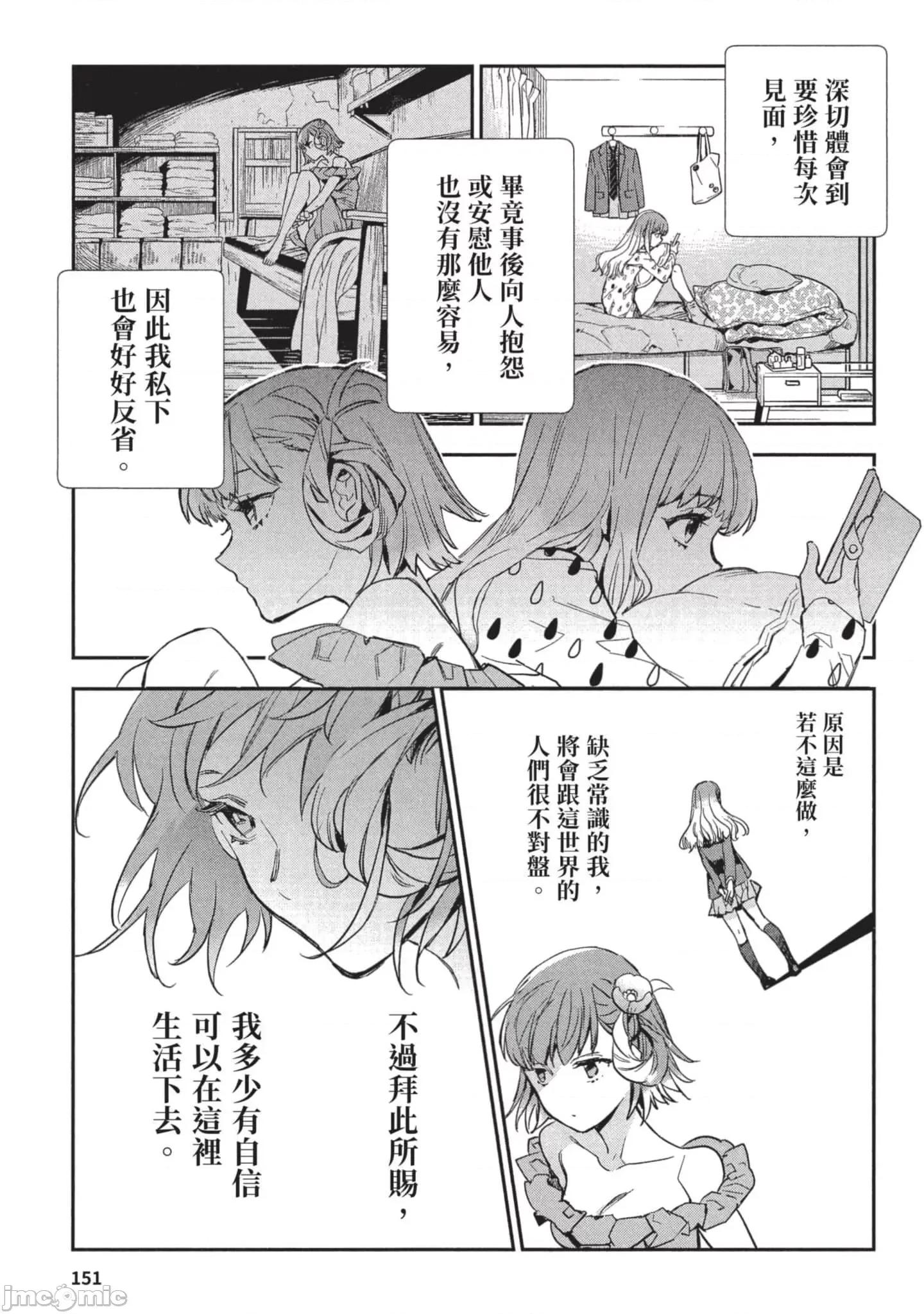 女高中生小春在异世界成为娼妓 女高中生小春在异世界3 第152页