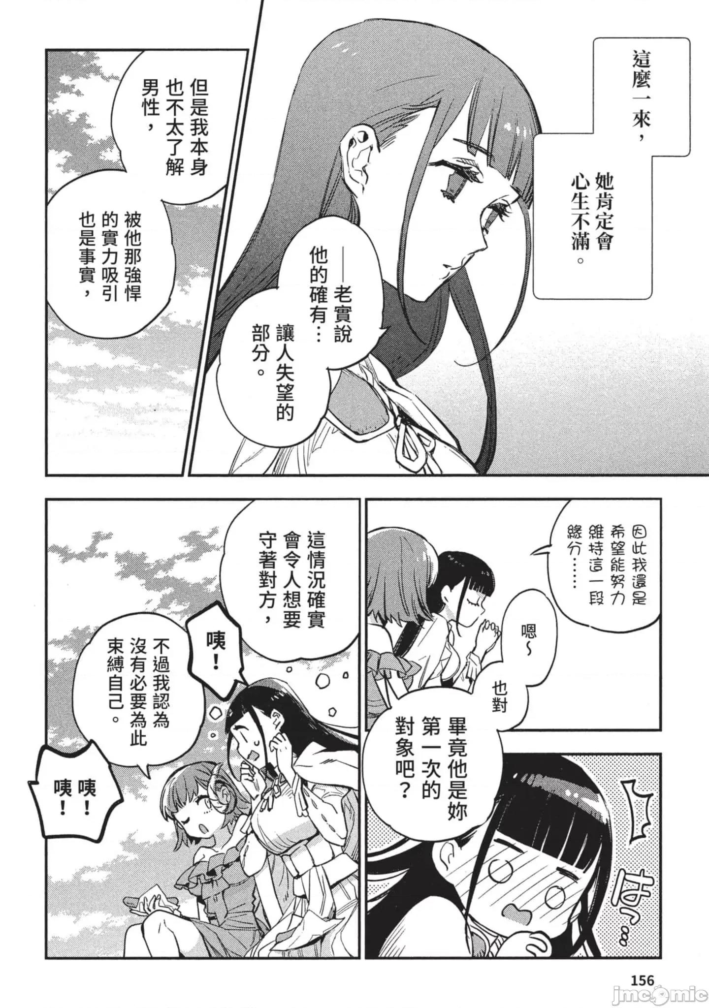 女高中生小春在异世界成为娼妓 女高中生小春在异世界3 第157页