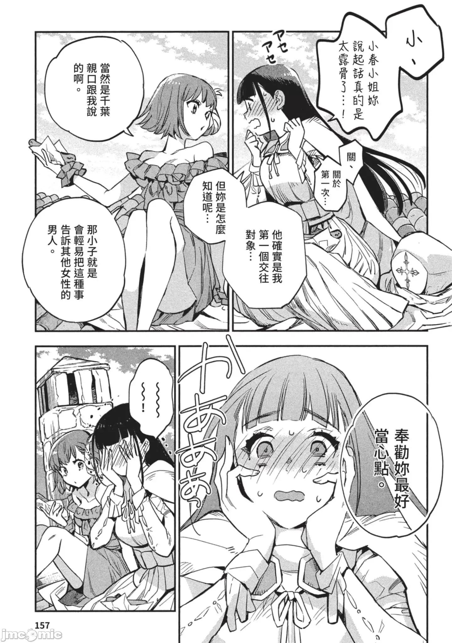 女高中生小春在异世界成为娼妓 女高中生小春在异世界3 第158页