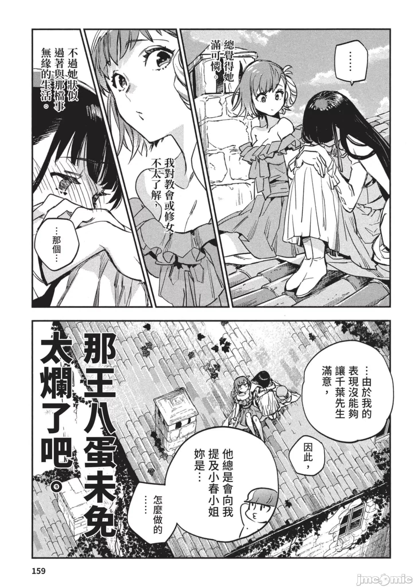 女高中生小春在异世界成为娼妓 女高中生小春在异世界3 第160页