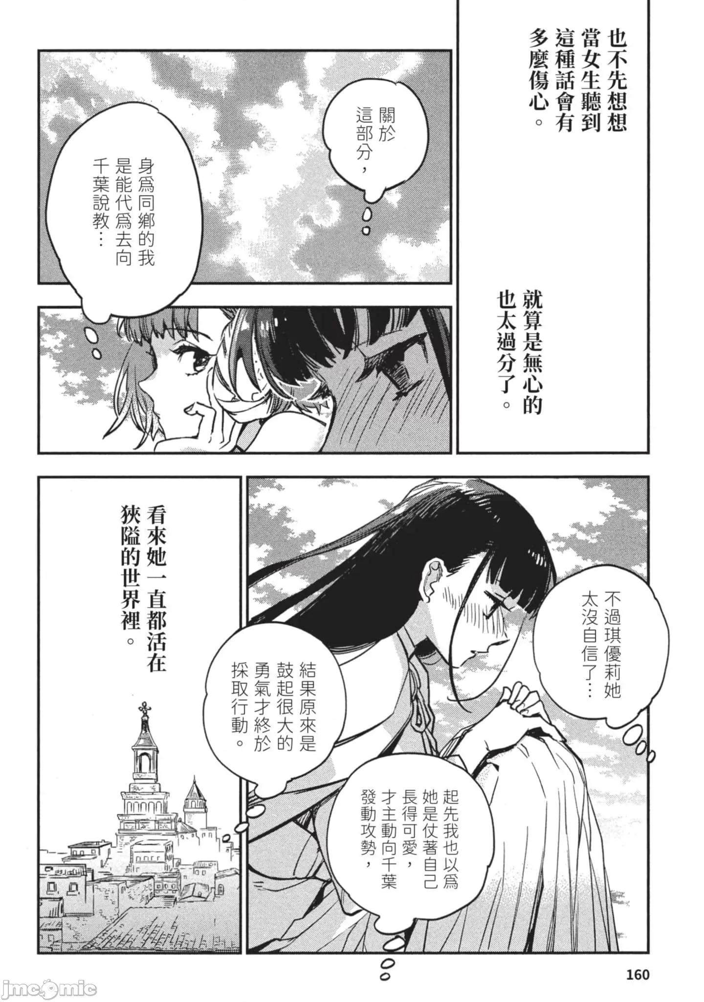 女高中生小春在异世界成为娼妓 女高中生小春在异世界3 第161页