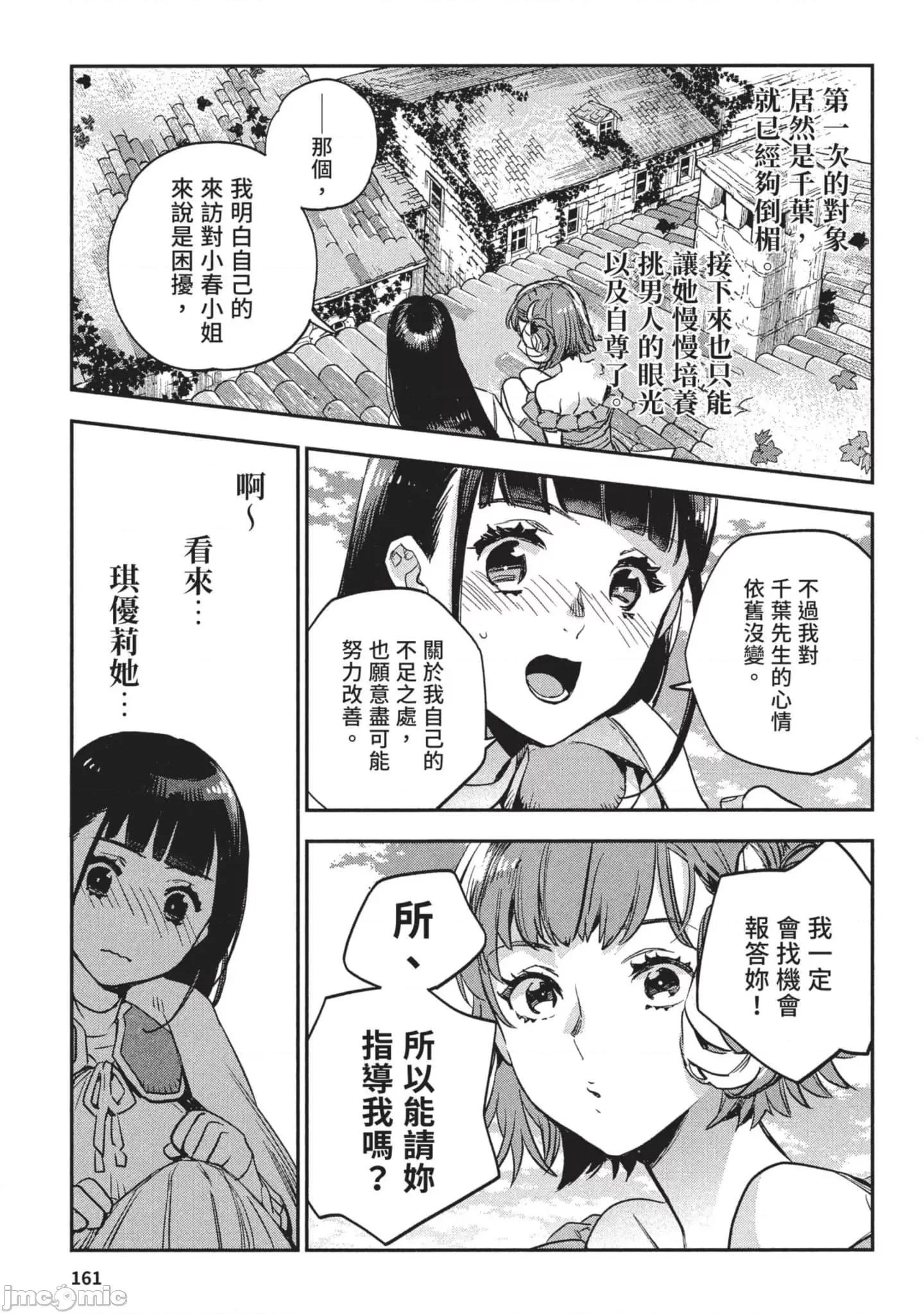 女高中生小春在异世界成为娼妓 女高中生小春在异世界3 第162页