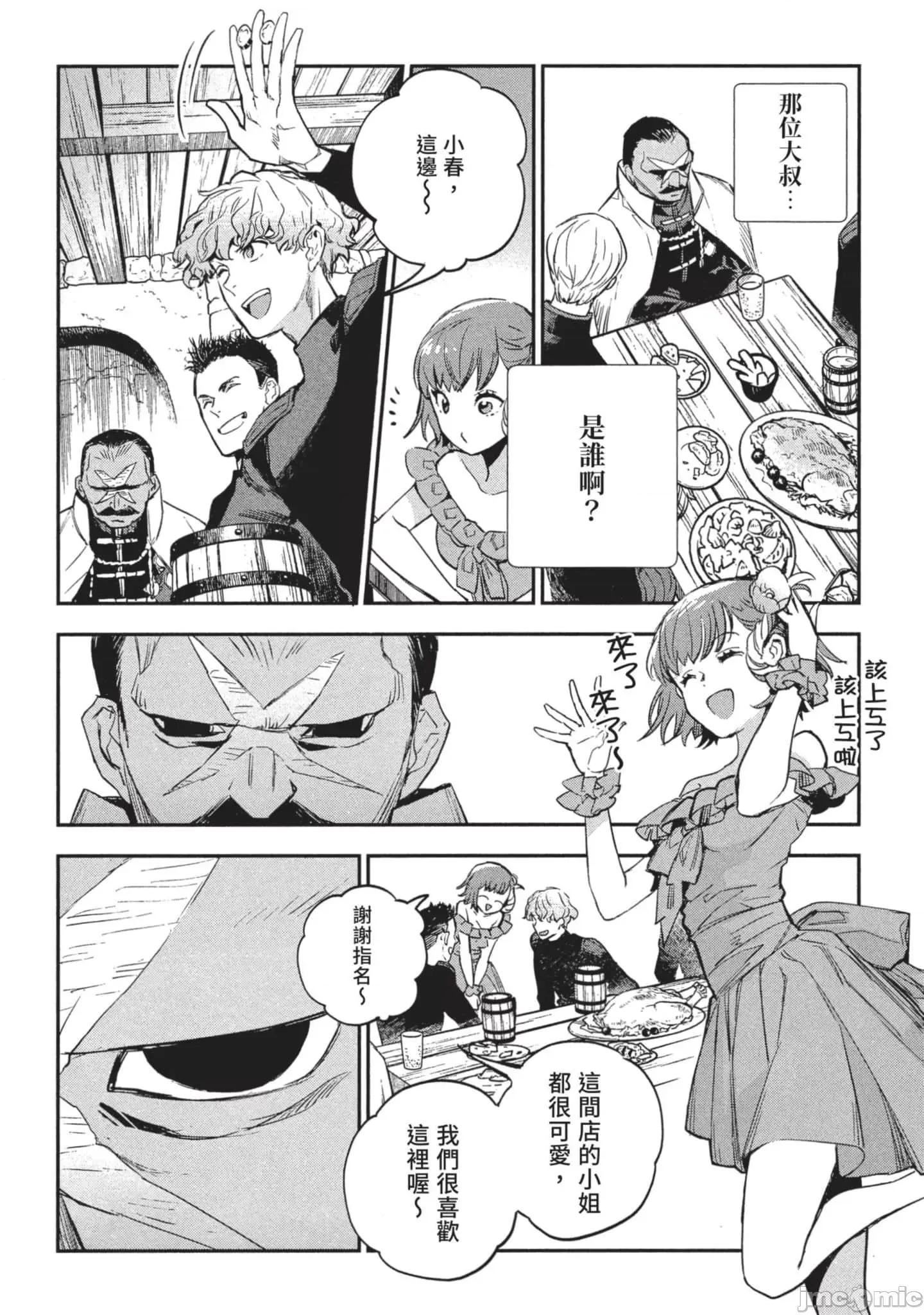 女高中生小春在异世界成为娼妓 女高中生小春在异世界3 第165页