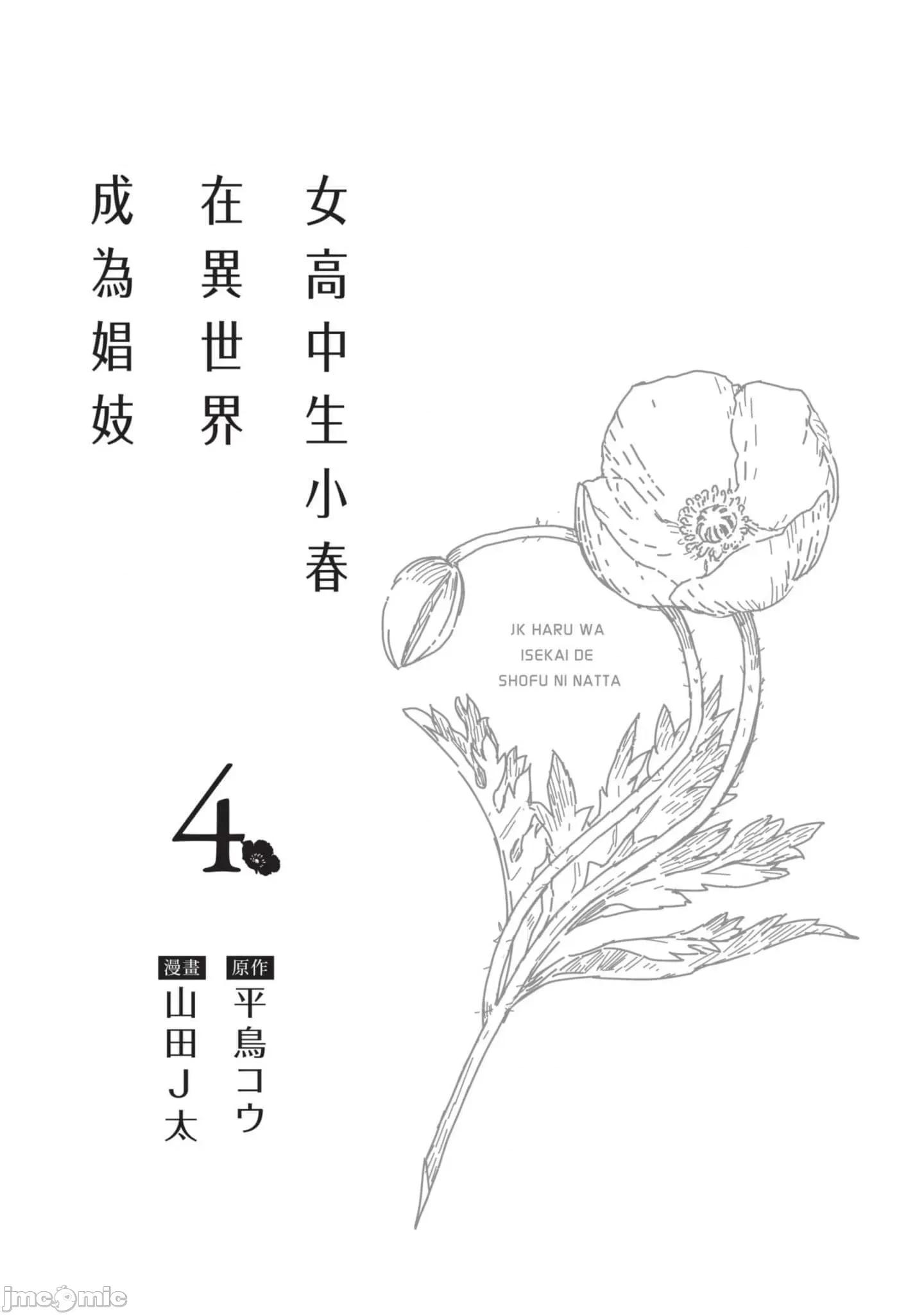 女高中生小春在异世界成为娼妓 女高中生小春在异世界4 第2页
