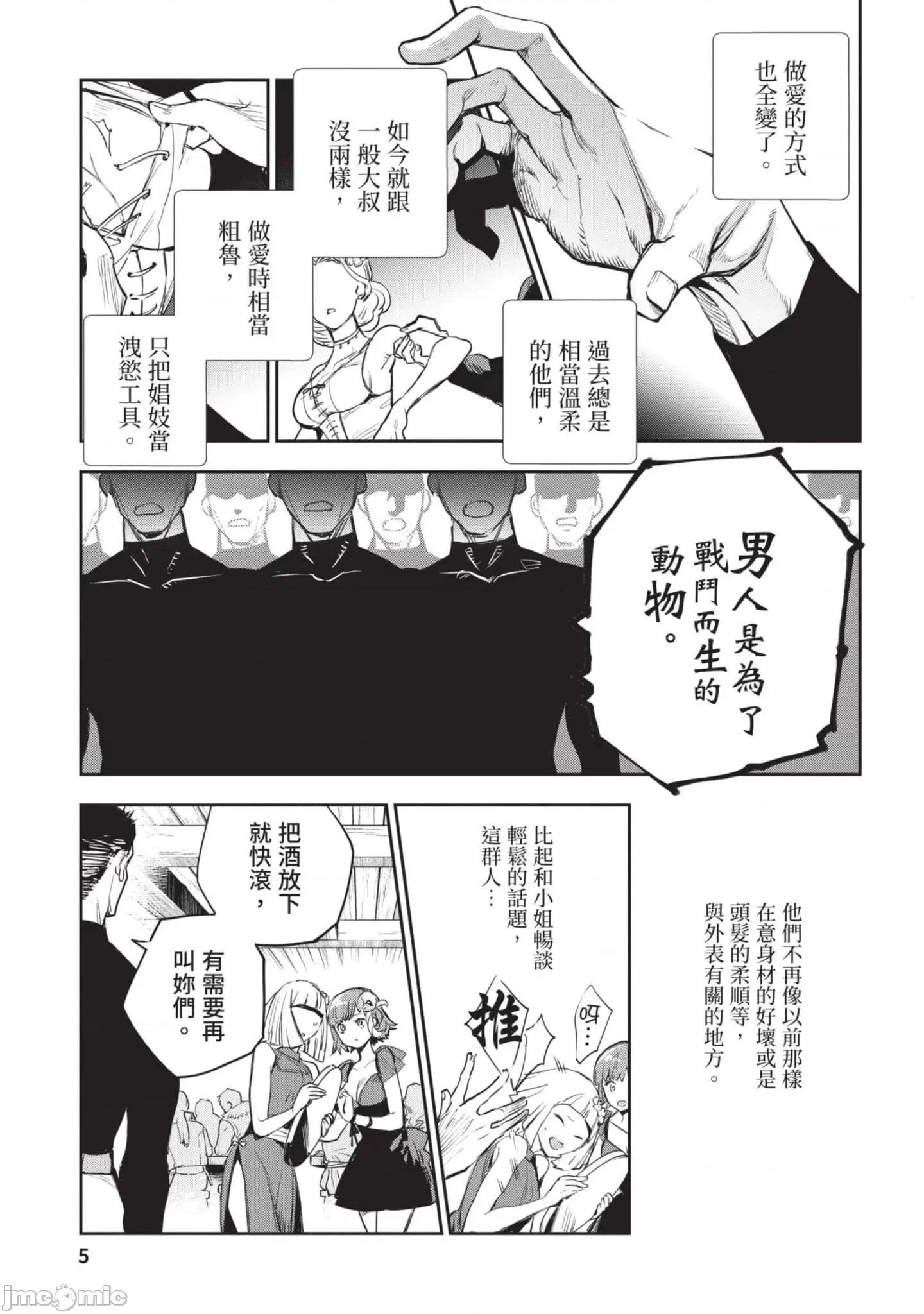 女高中生小春在异世界成为娼妓 女高中生小春在异世界4 第6页
