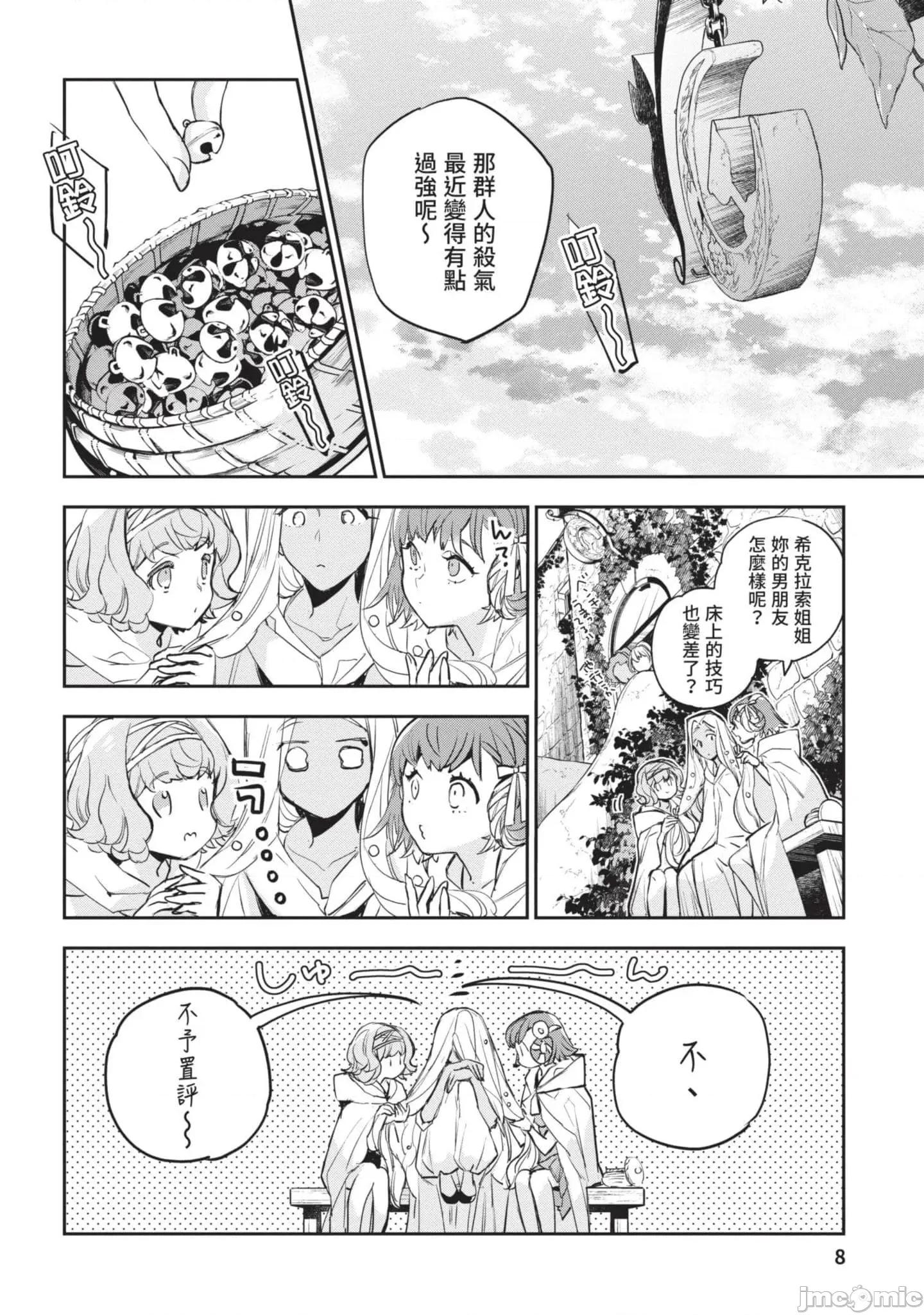 女高中生小春在异世界成为娼妓 女高中生小春在异世界4 第9页