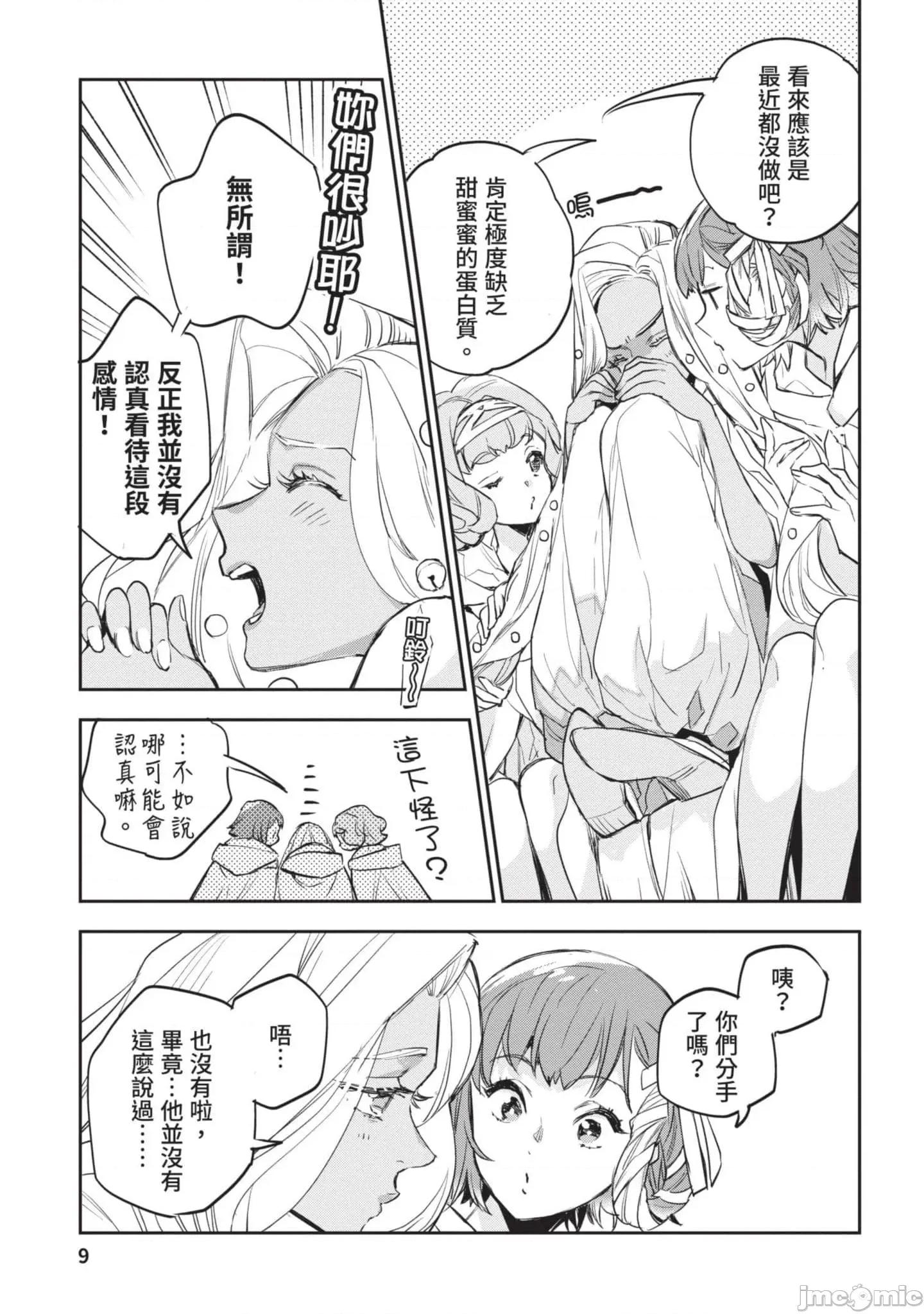 女高中生小春在异世界成为娼妓 女高中生小春在异世界4 第10页