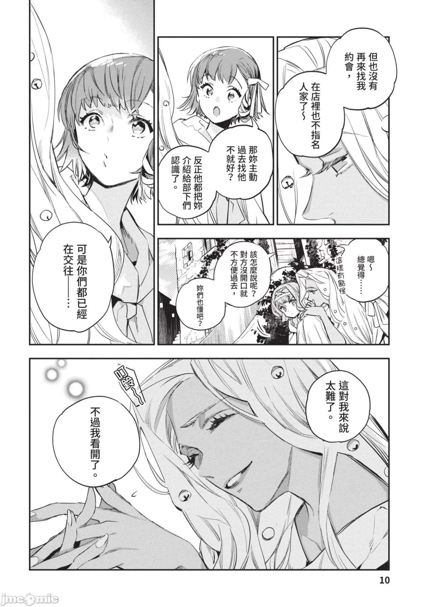 女高中生小春在异世界成为娼妓 女高中生小春在异世界4 第11页
